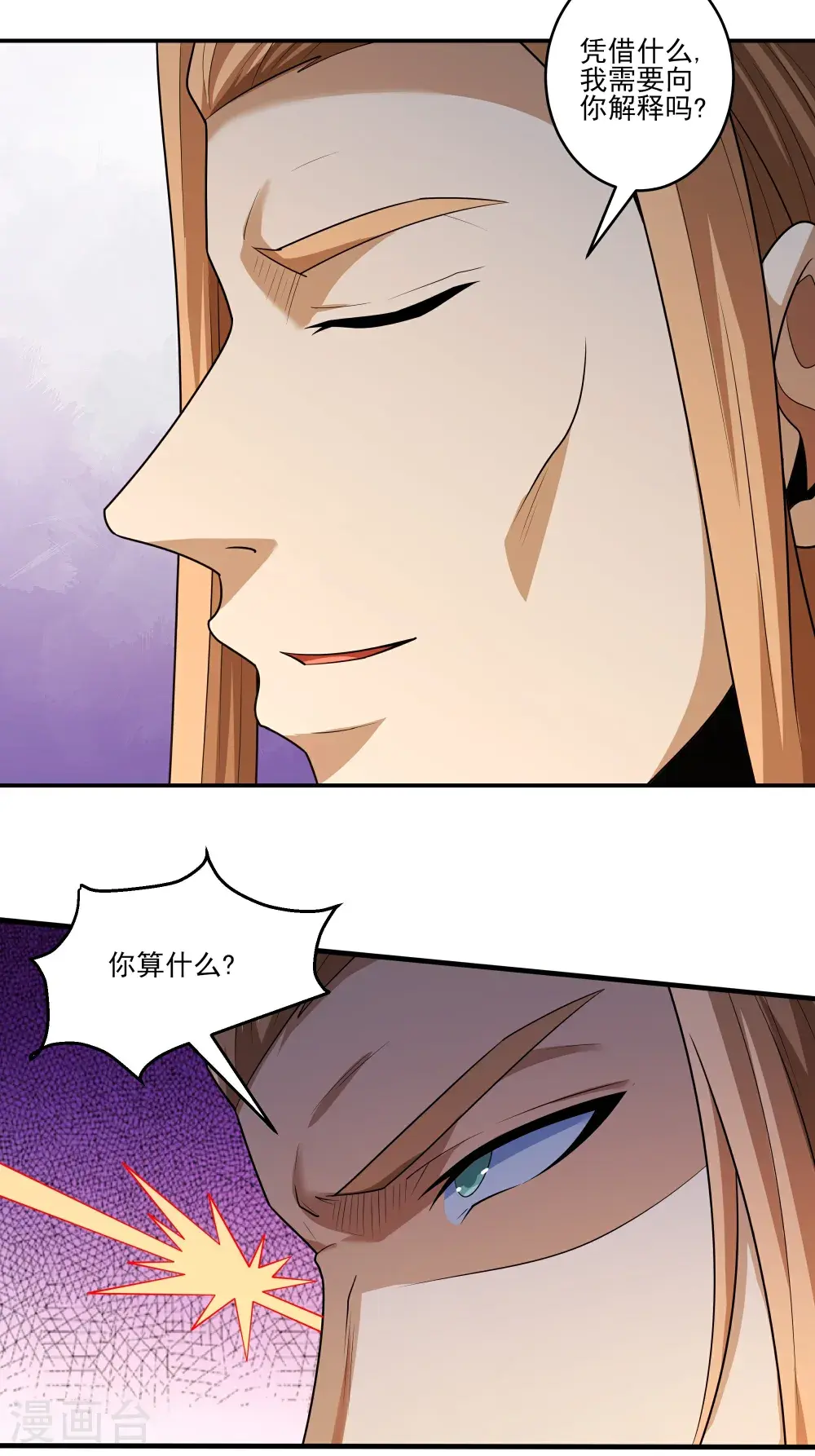 第240话1 赠酒（1） 第19页