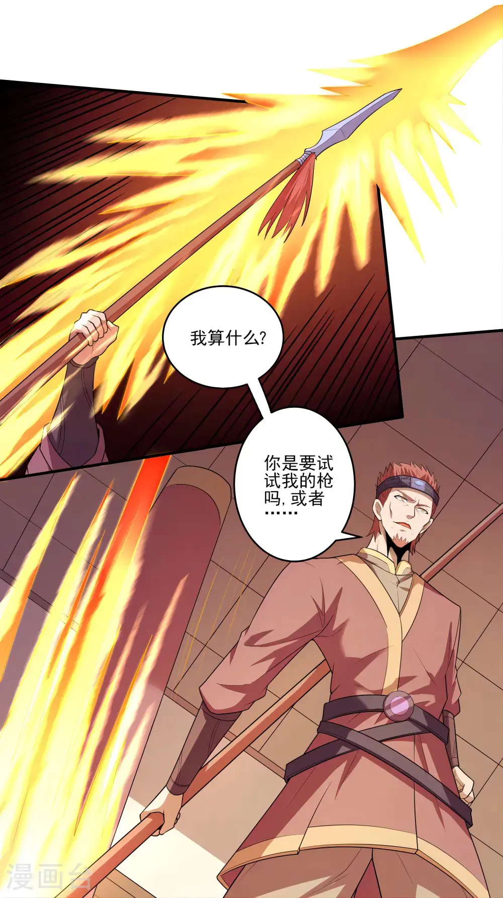 第240话1 赠酒（1） 第20页