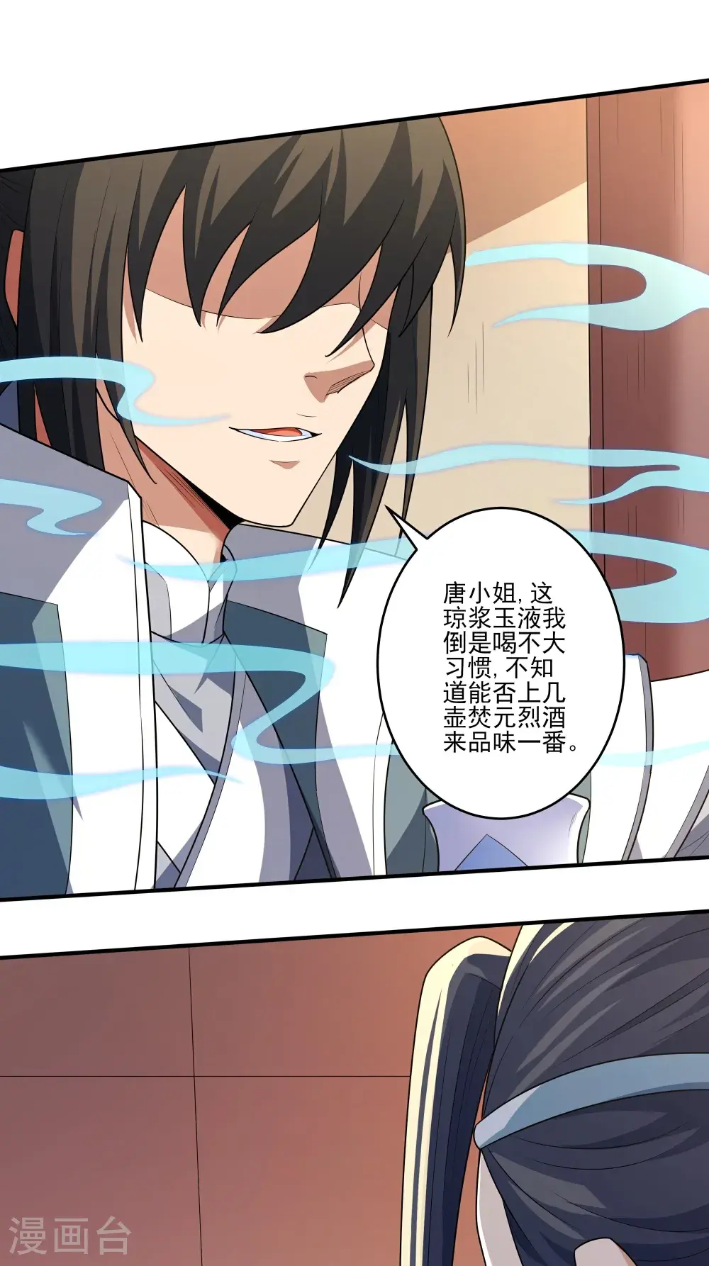 第240话1 赠酒（1） 第22页