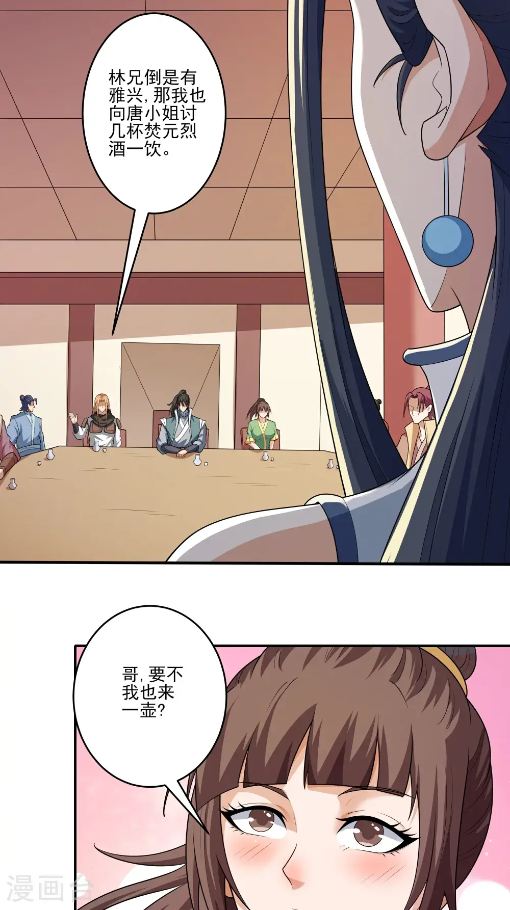 第240话1 赠酒（1） 第23页