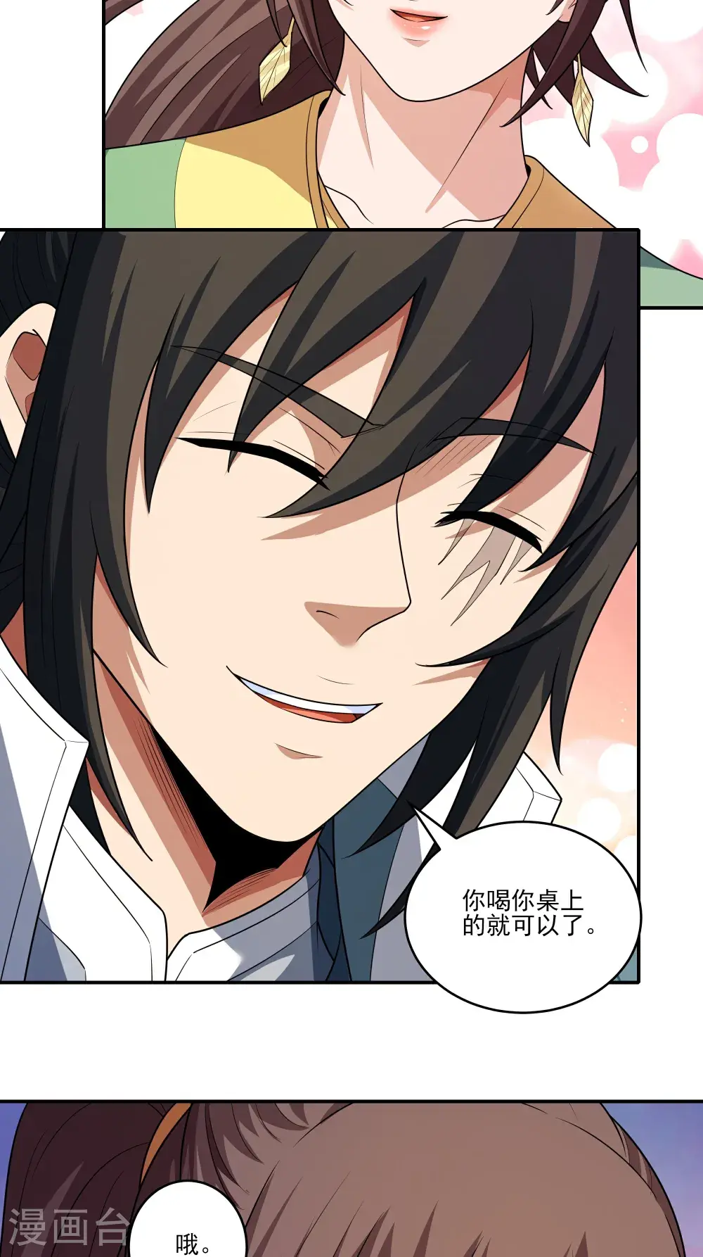 第240话1 赠酒（1） 第24页