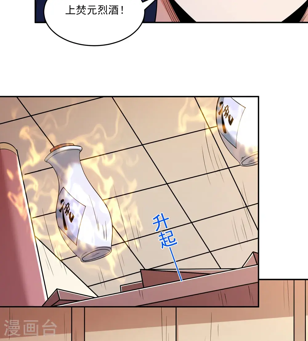 第240话1 赠酒（1） 第28页