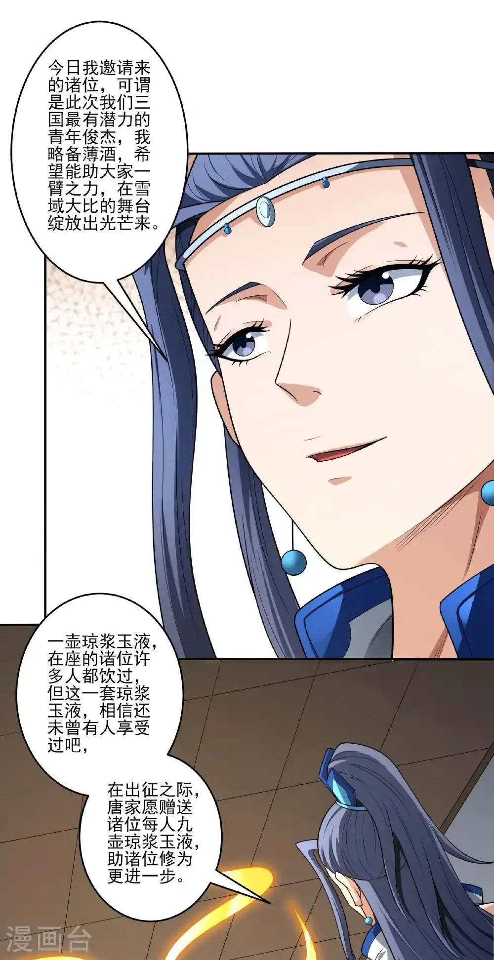 第240话3 赠酒（3） 第2页
