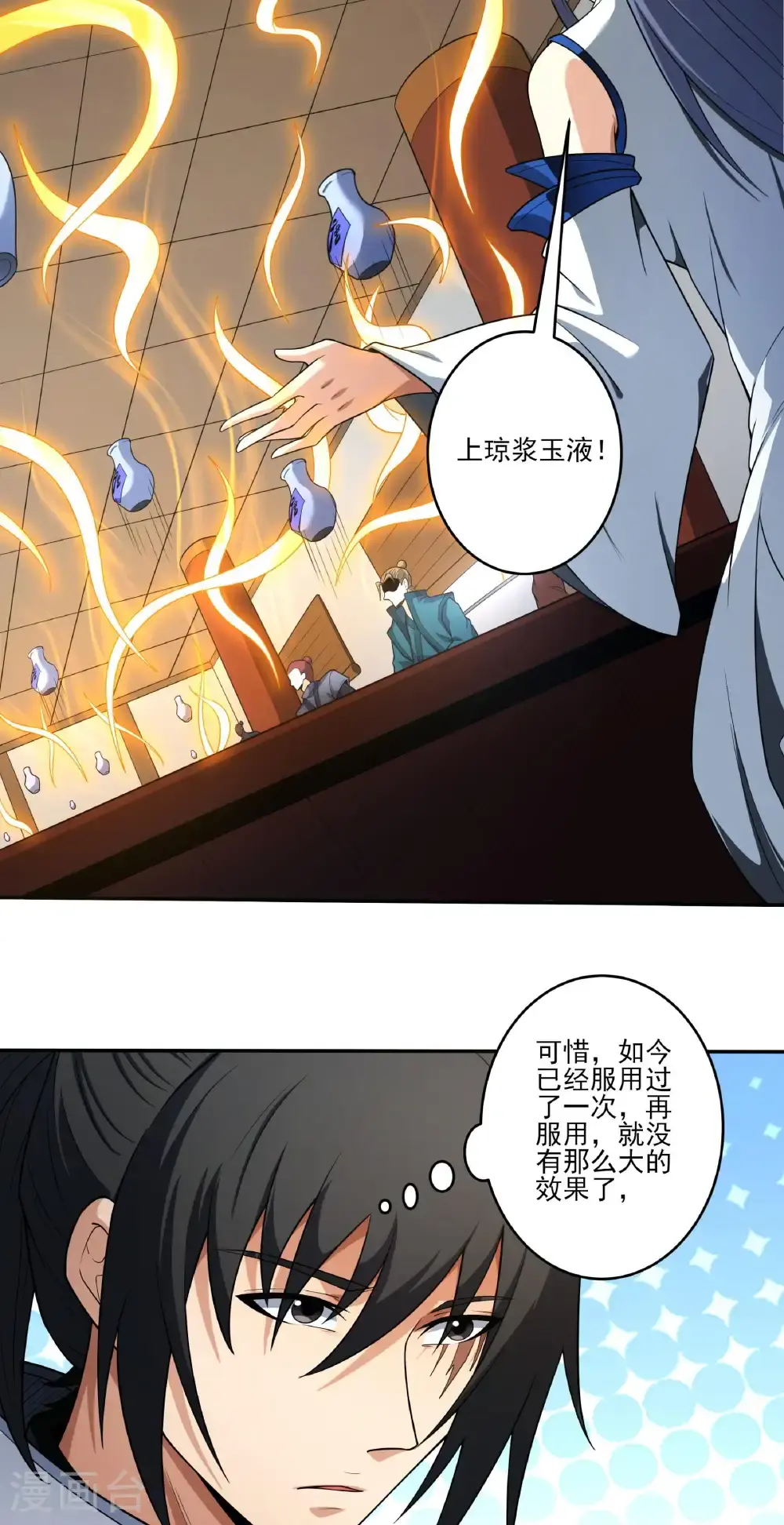 第240话3 赠酒（3） 第3页