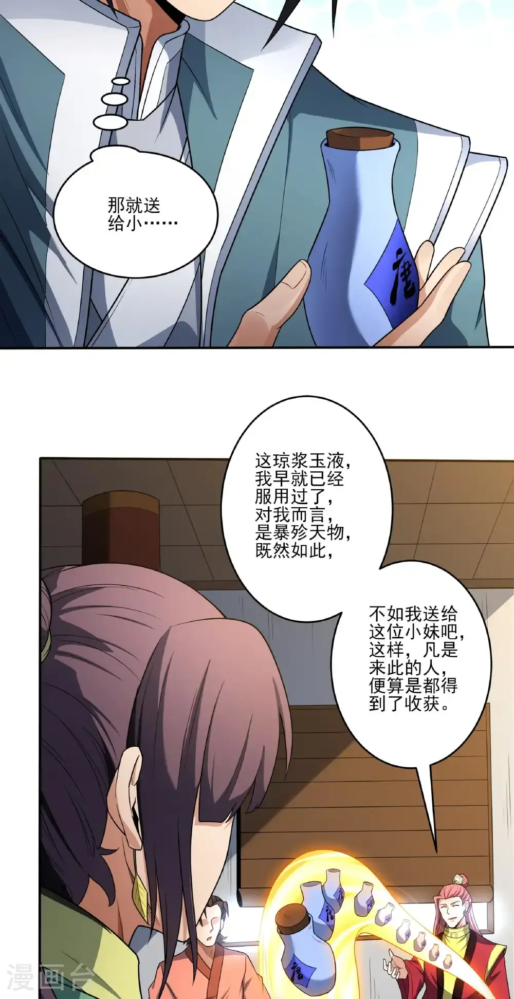 第240话3 赠酒（3） 第4页