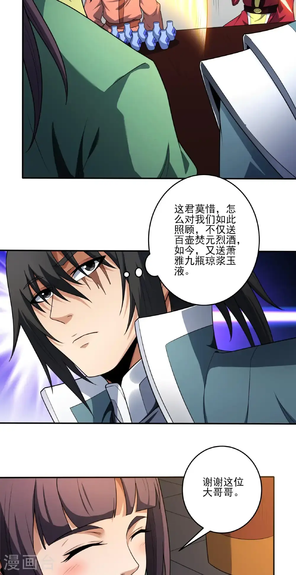 第240话3 赠酒（3） 第5页