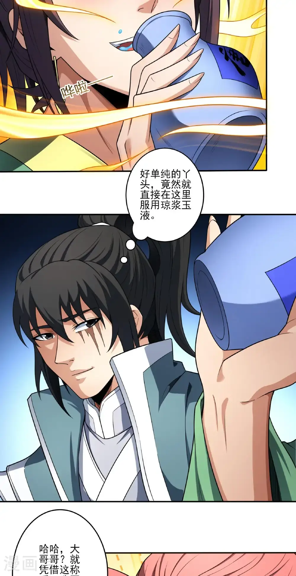 第240话3 赠酒（3） 第7页