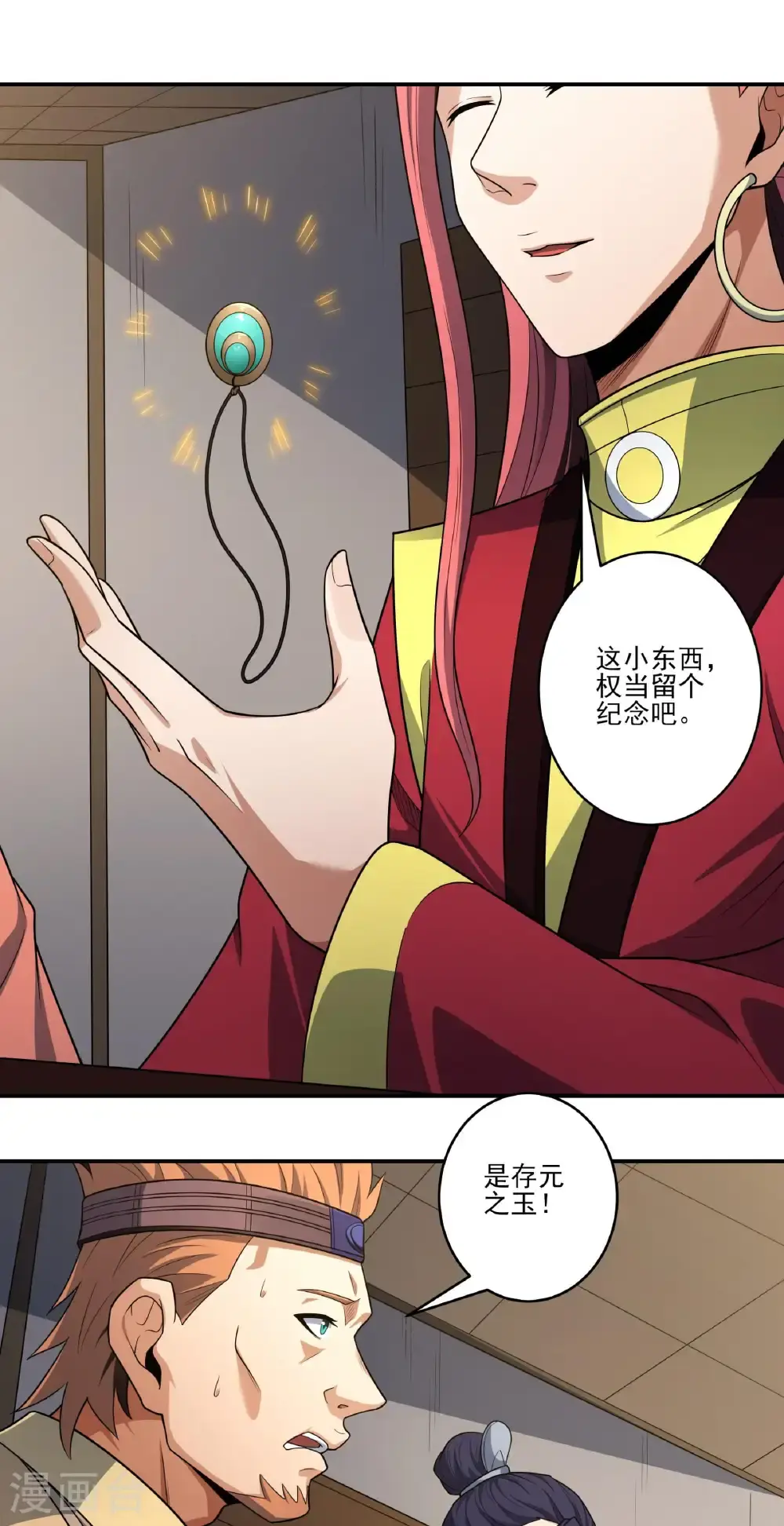 第240话3 赠酒（3） 第9页