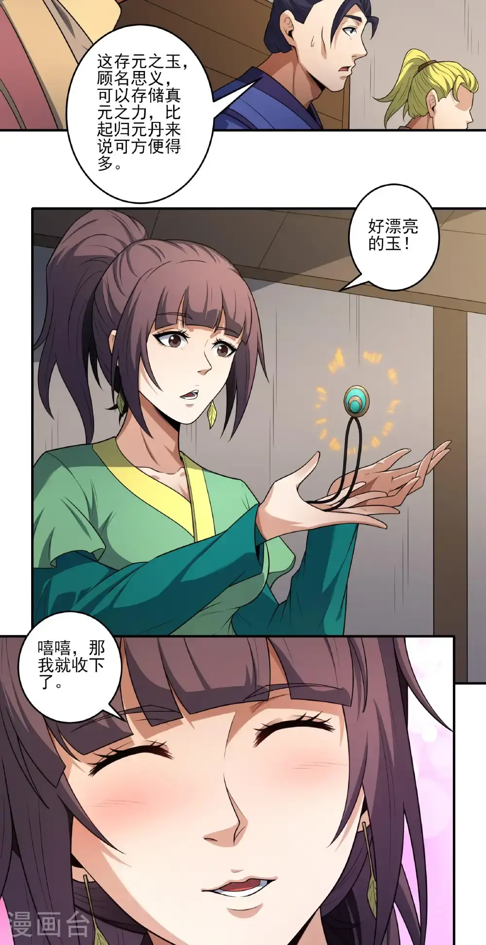 第240话3 赠酒（3） 第10页