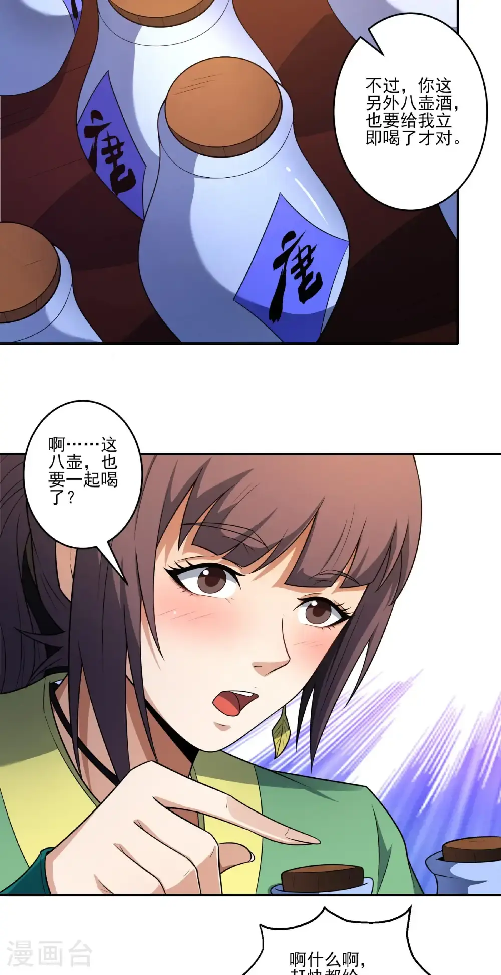 第240话3 赠酒（3） 第13页