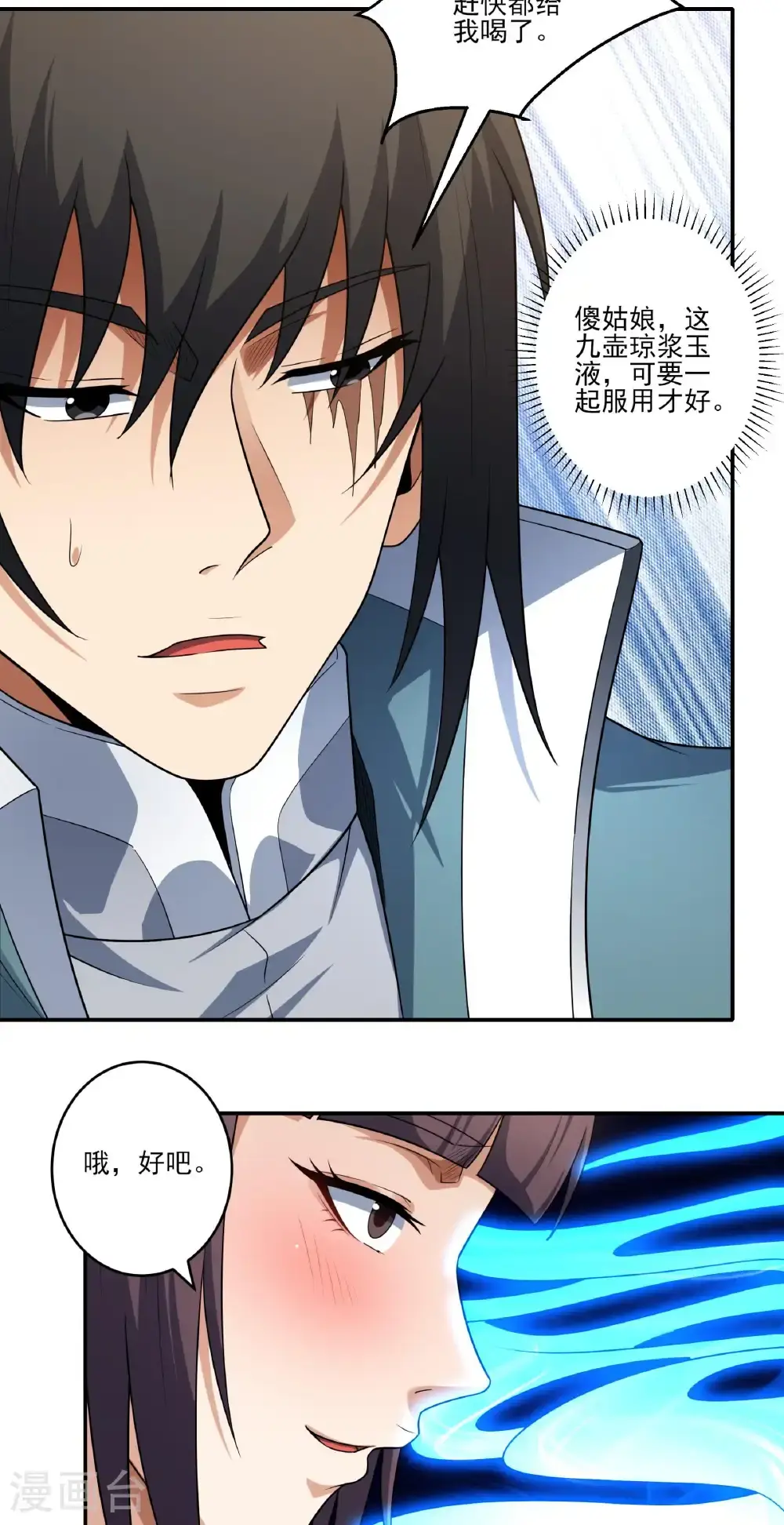第240话3 赠酒（3） 第14页
