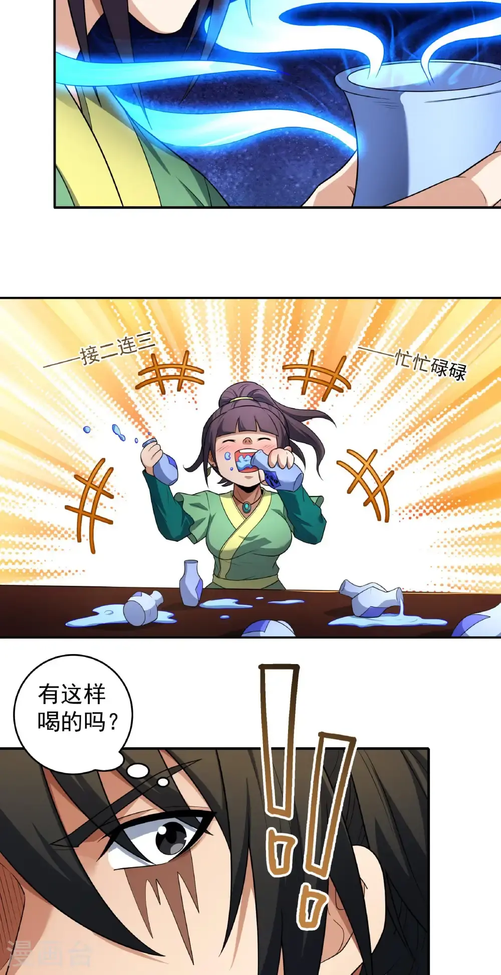 第240话3 赠酒（3） 第15页