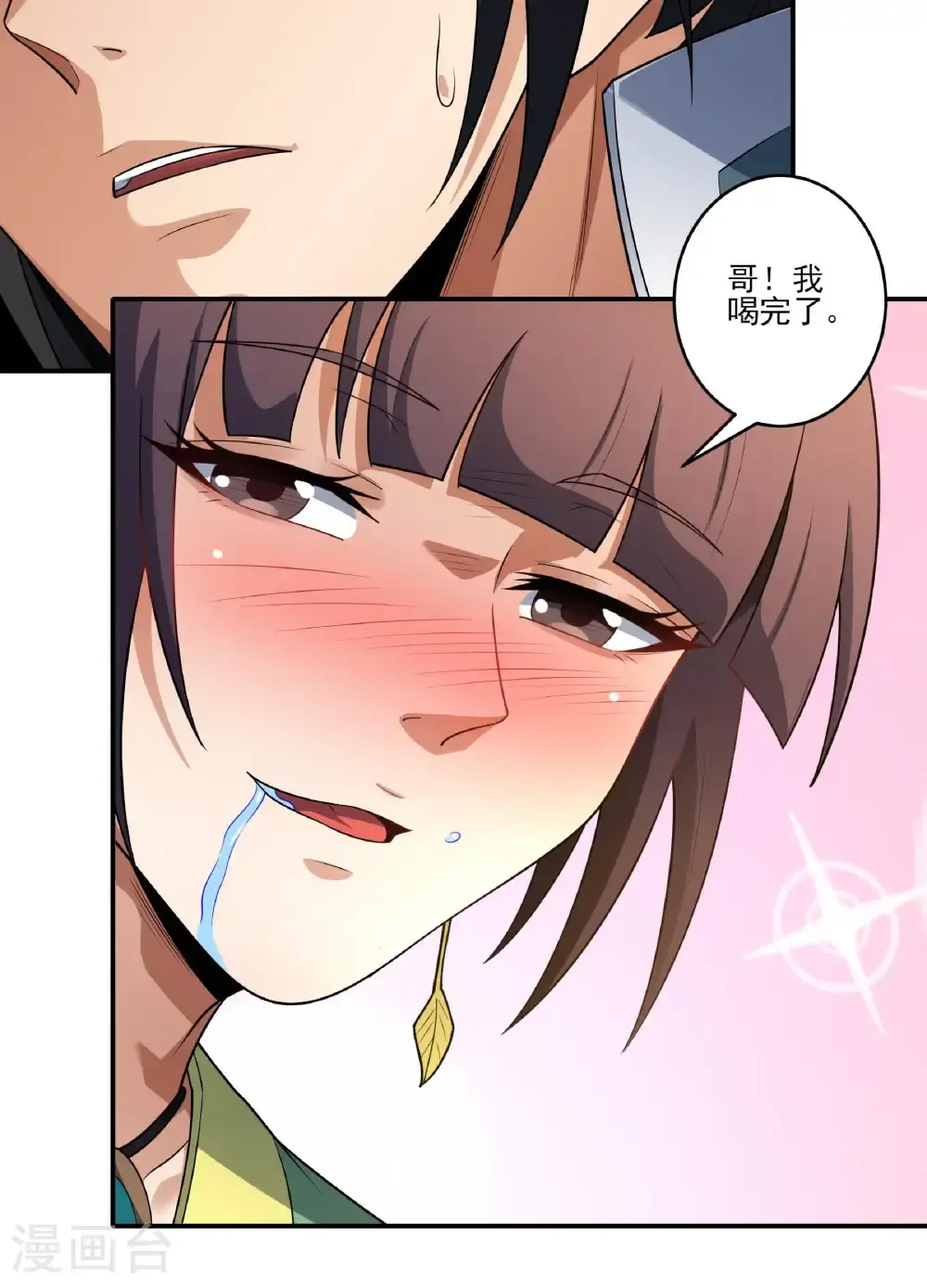 第240话3 赠酒（3） 第16页