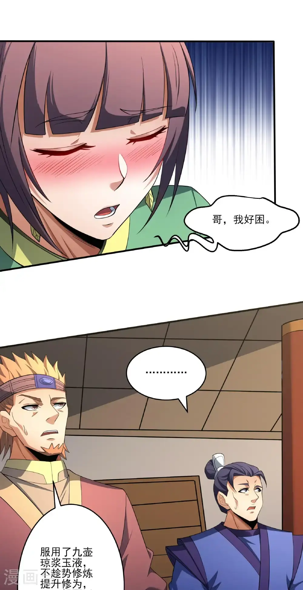 第240话3 赠酒（3） 第17页