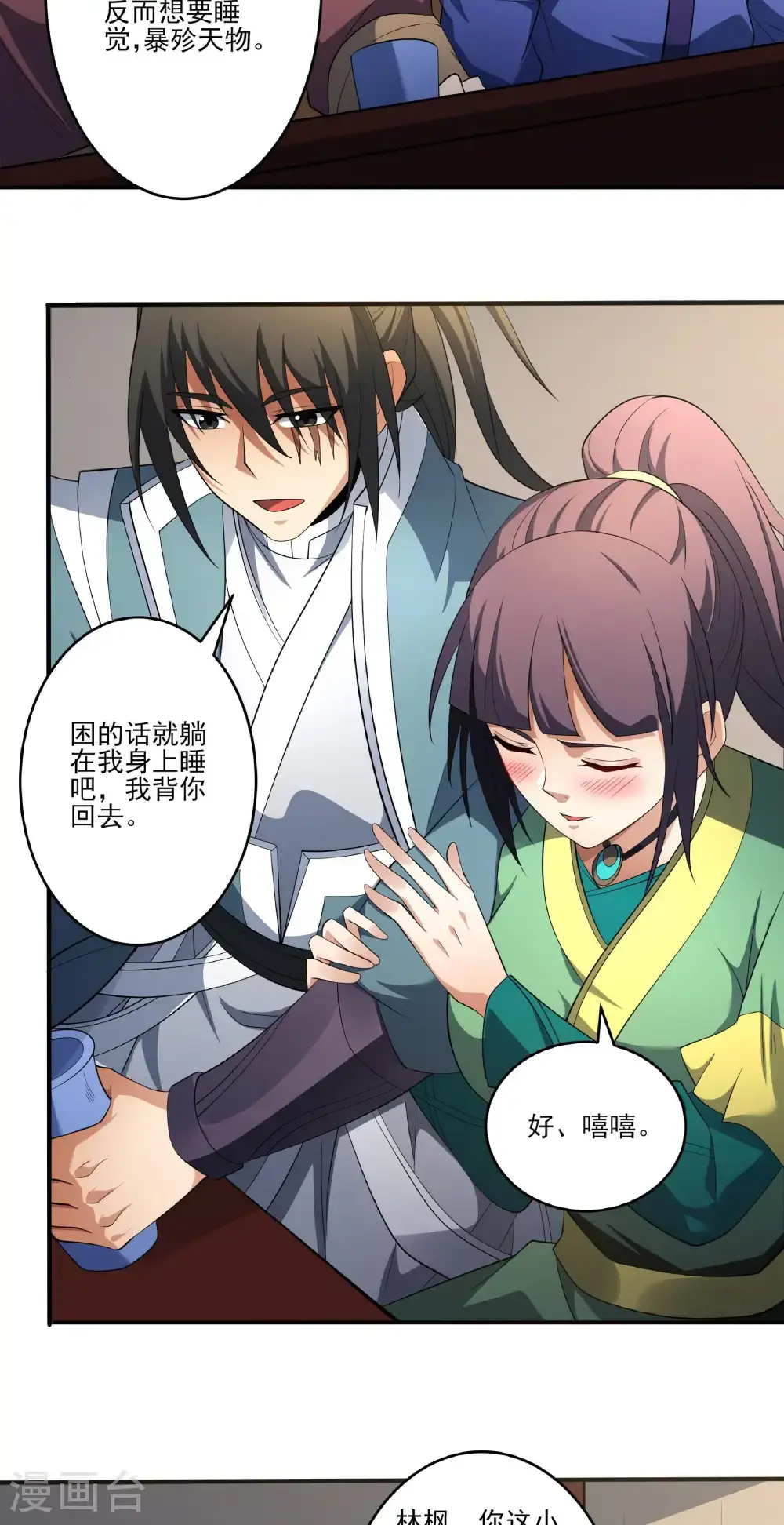 第240话3 赠酒（3） 第18页