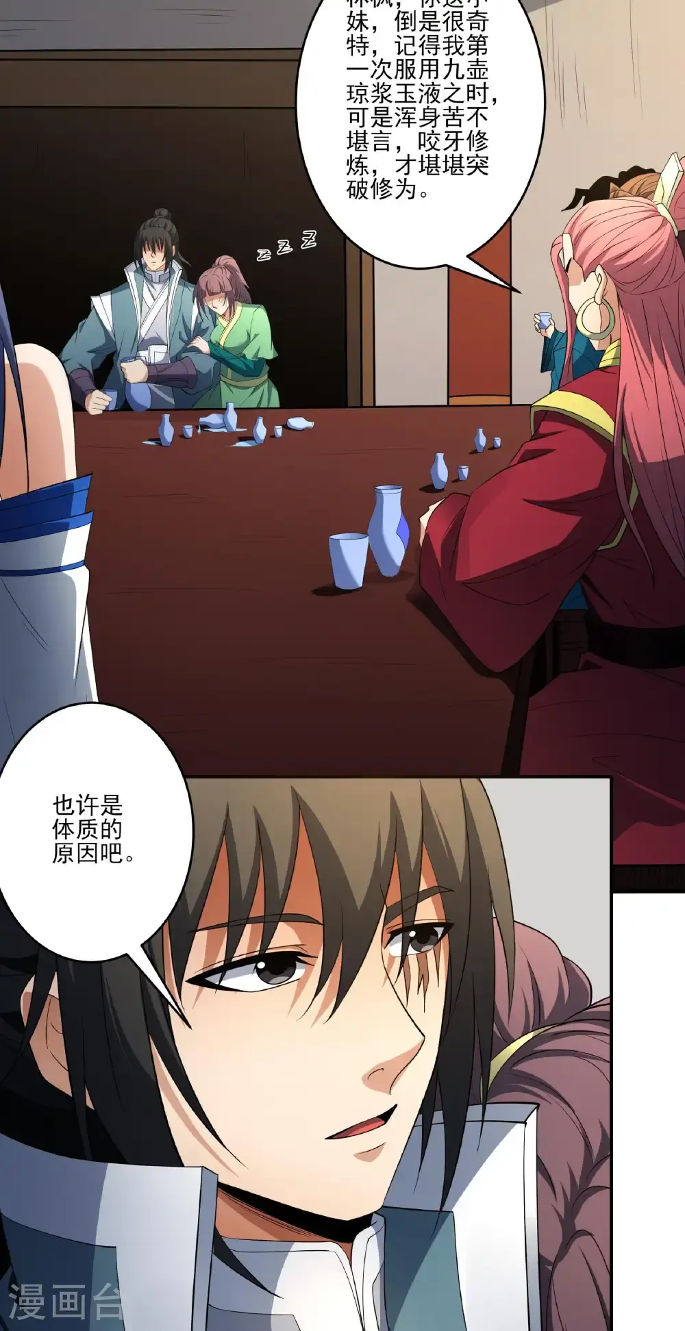 第240话3 赠酒（3） 第19页