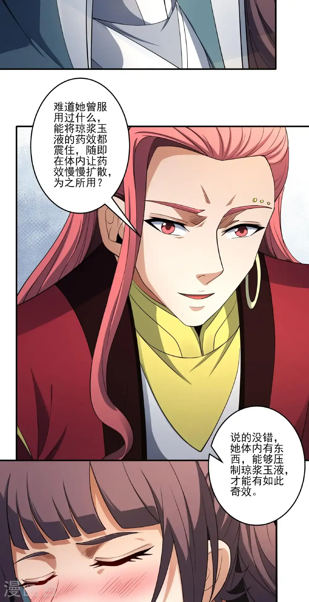 第240话3 赠酒（3） 第20页
