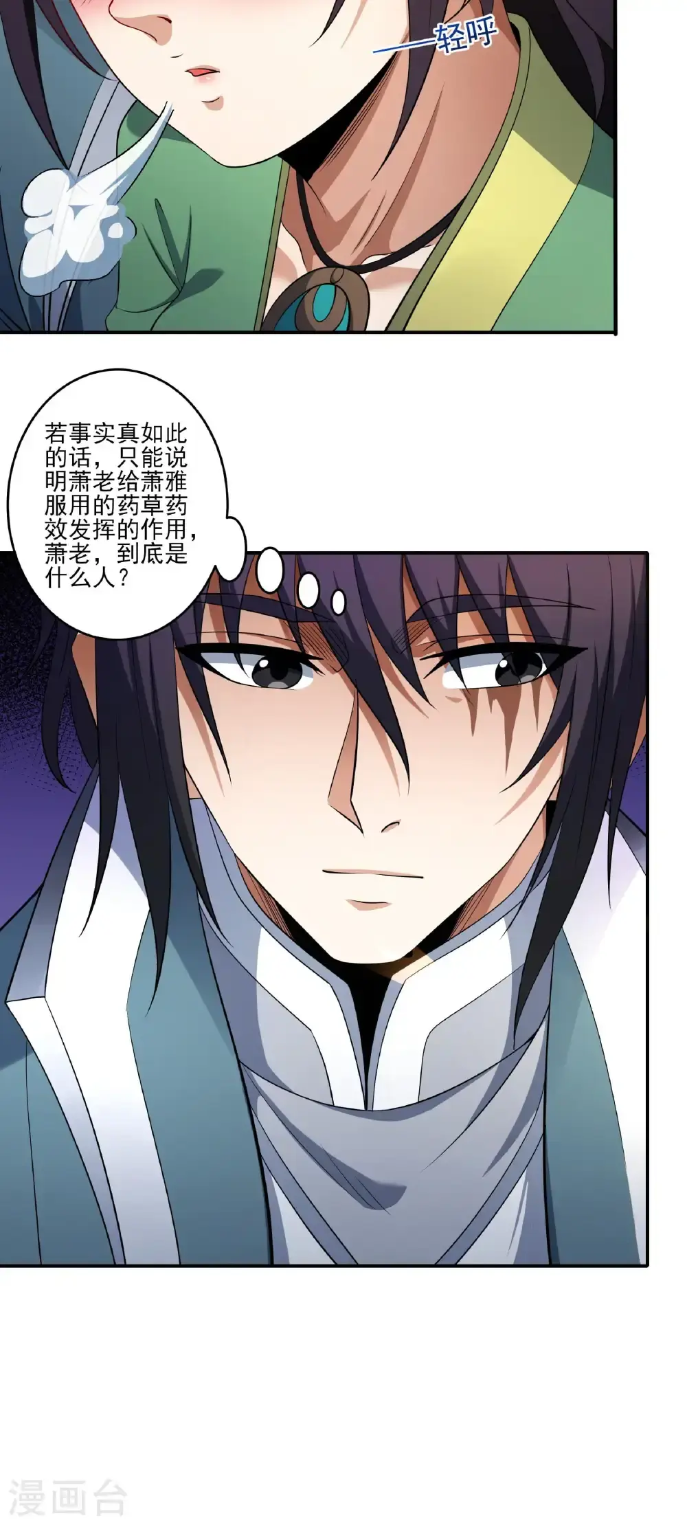第240话3 赠酒（3） 第21页