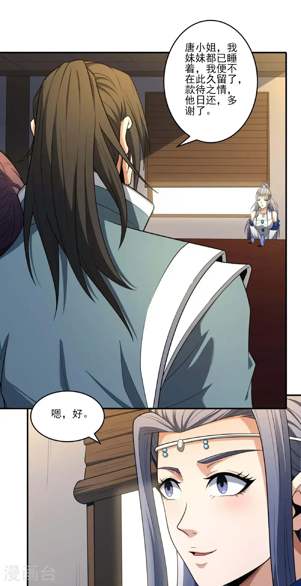 第240话3 赠酒（3） 第22页