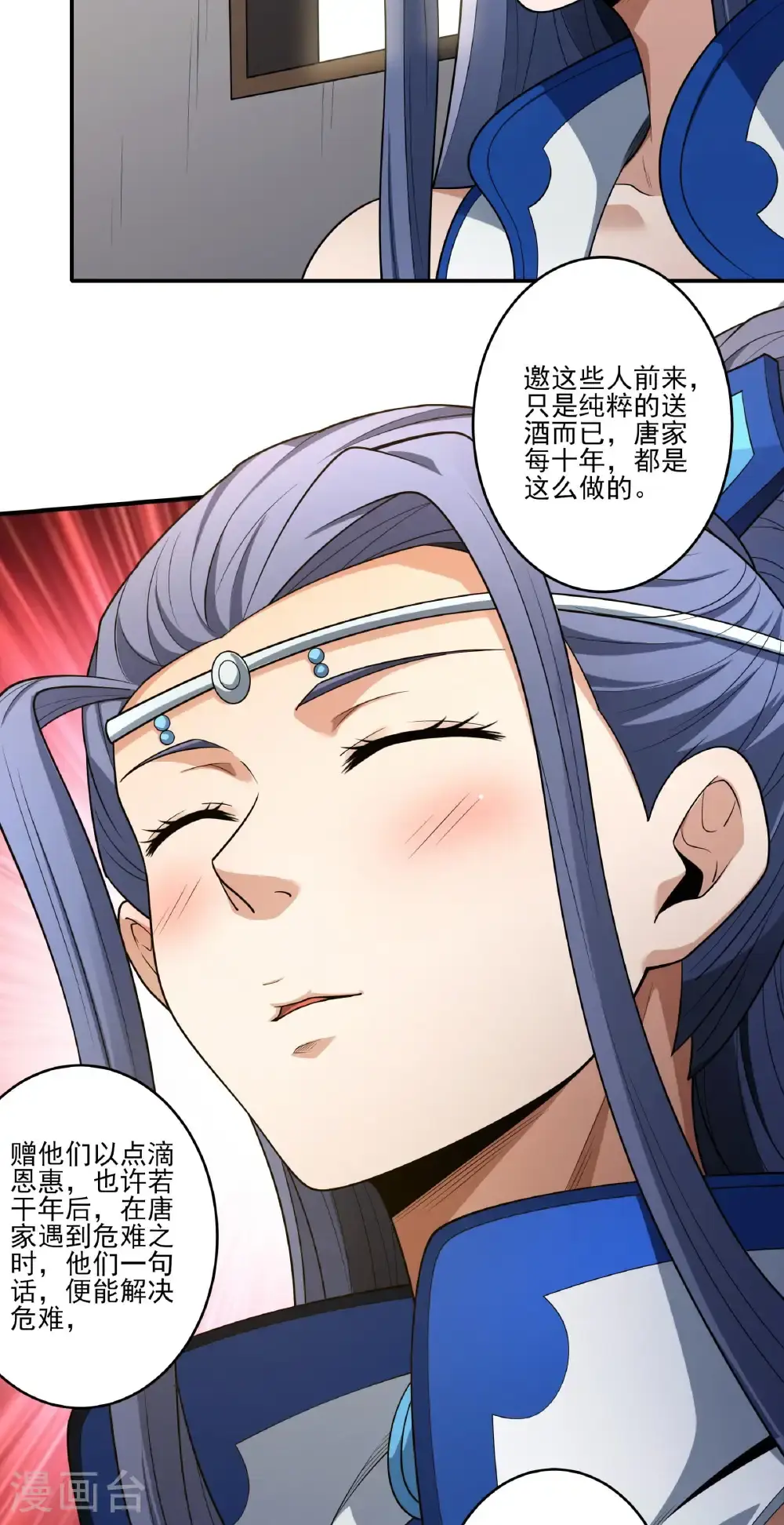 第240话3 赠酒（3） 第23页