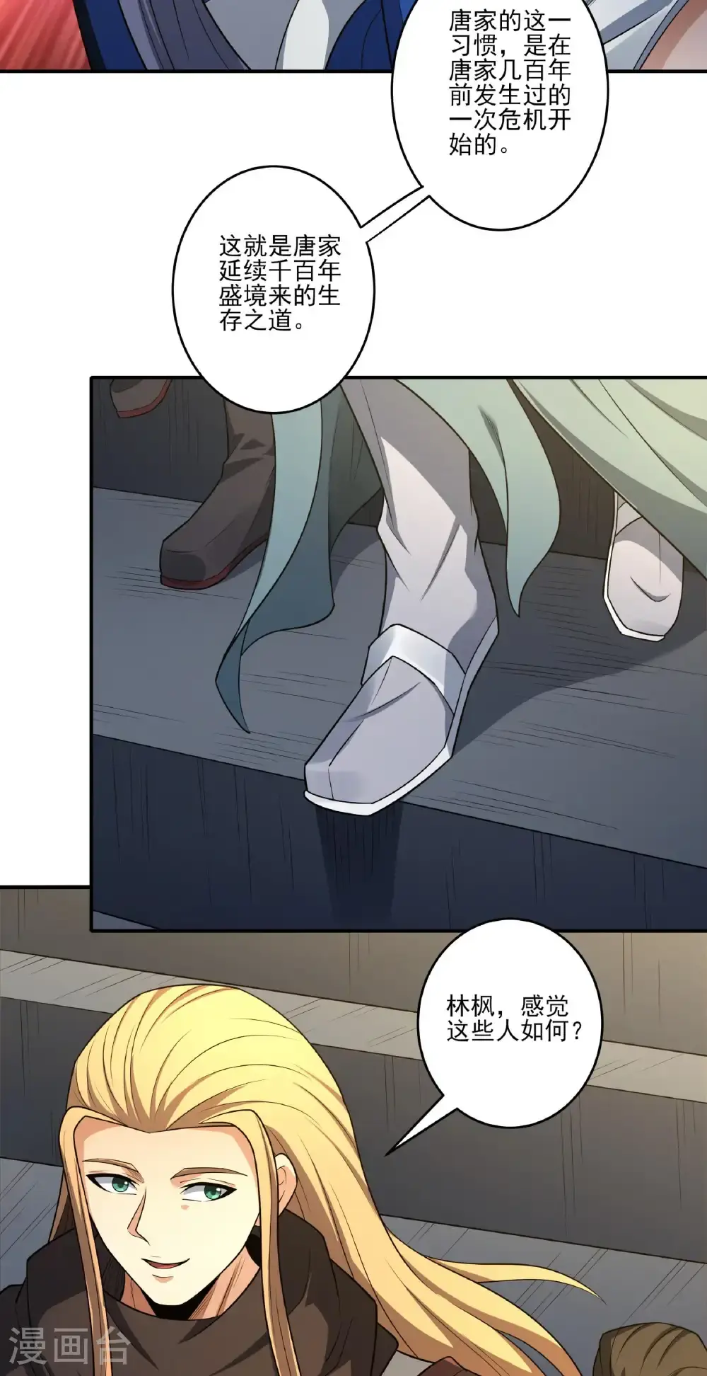 第240话3 赠酒（3） 第24页