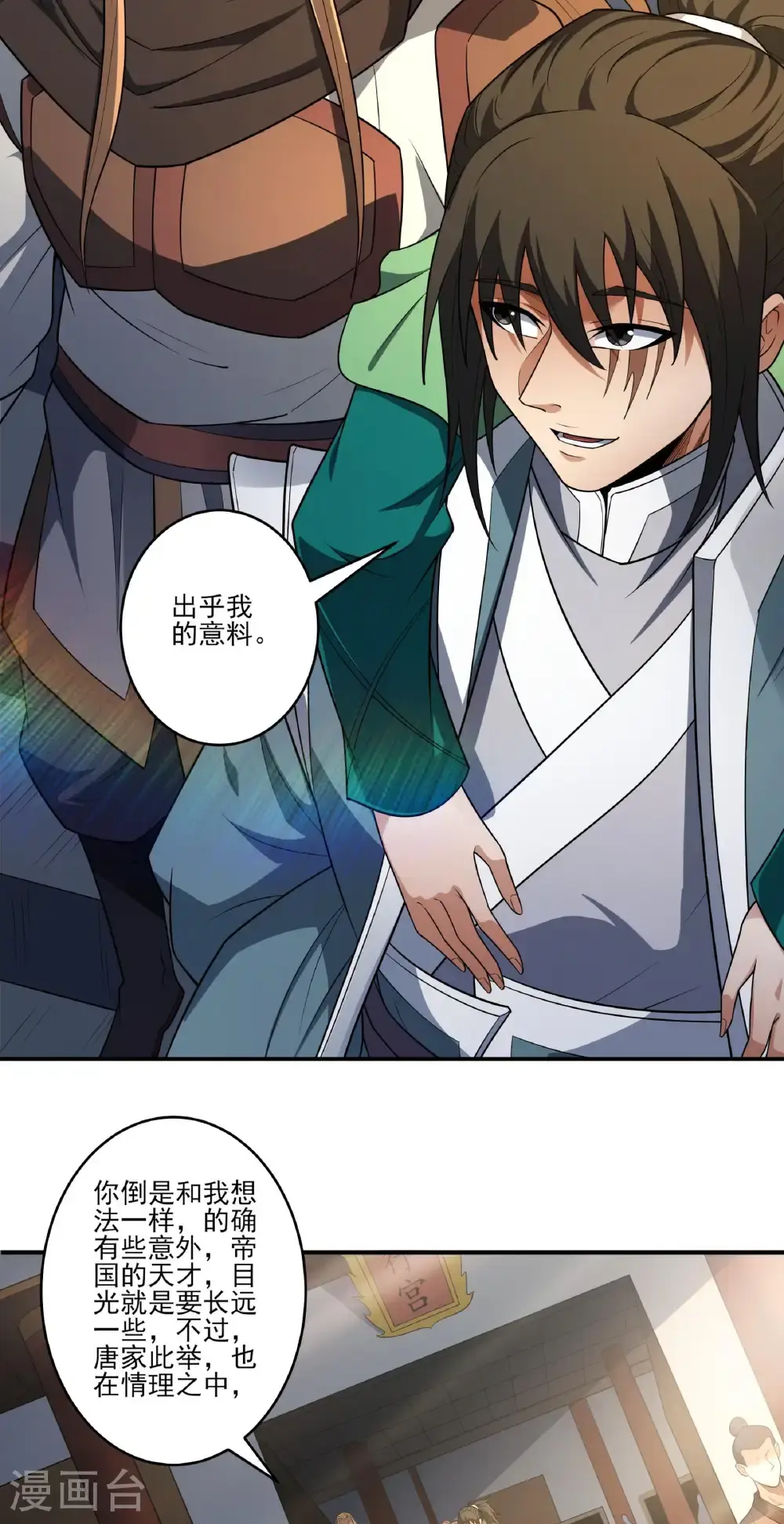 第240话3 赠酒（3） 第25页