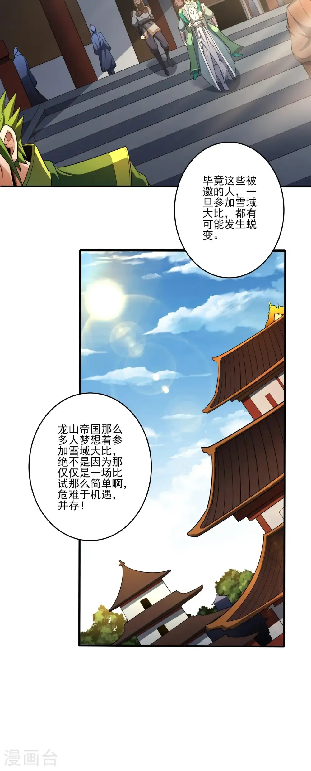 第240话3 赠酒（3） 第26页