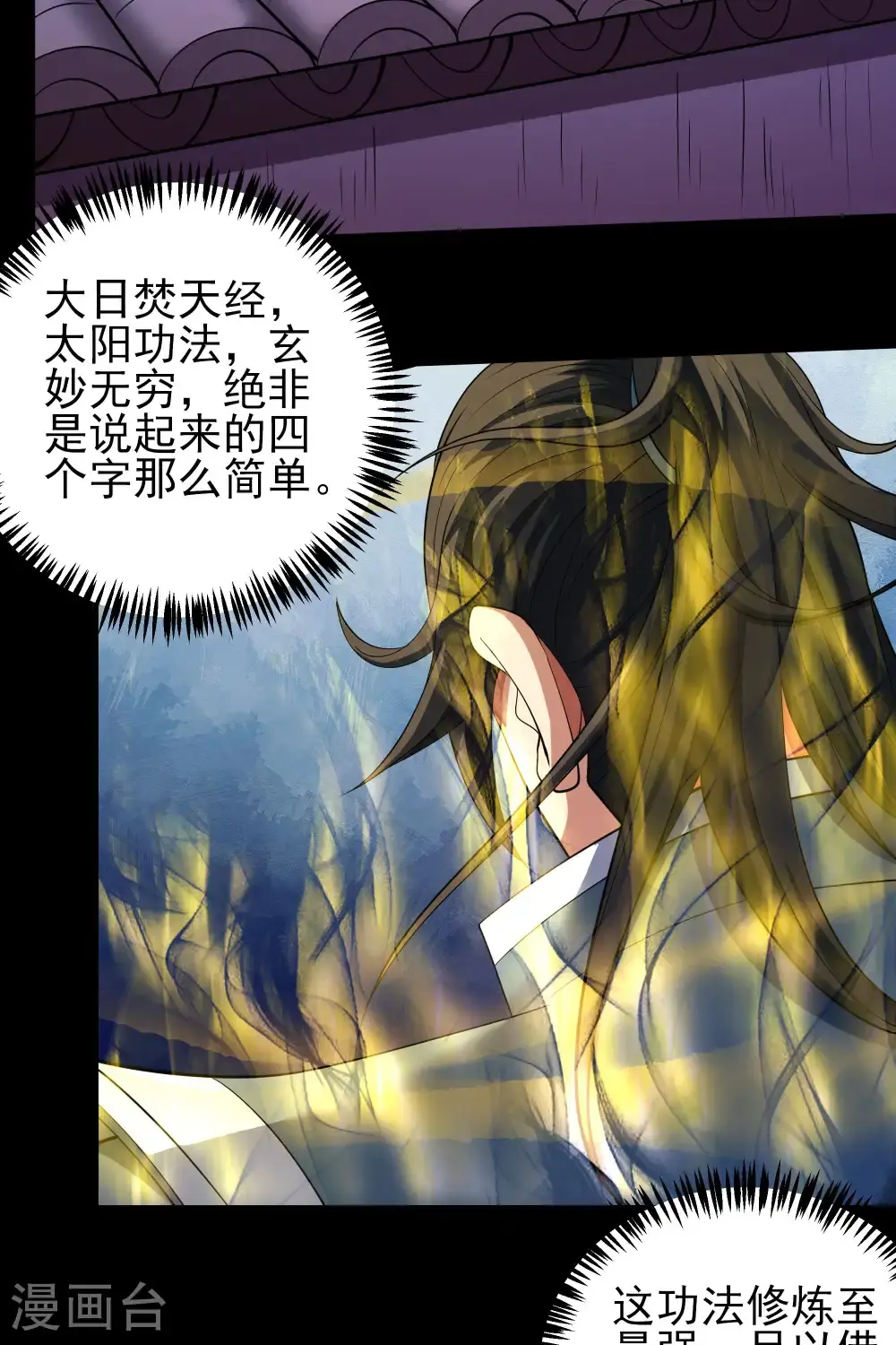 第241话1 自取其辱（1） 第3页