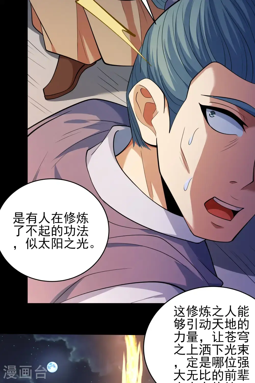 第241话1 自取其辱（1） 第7页