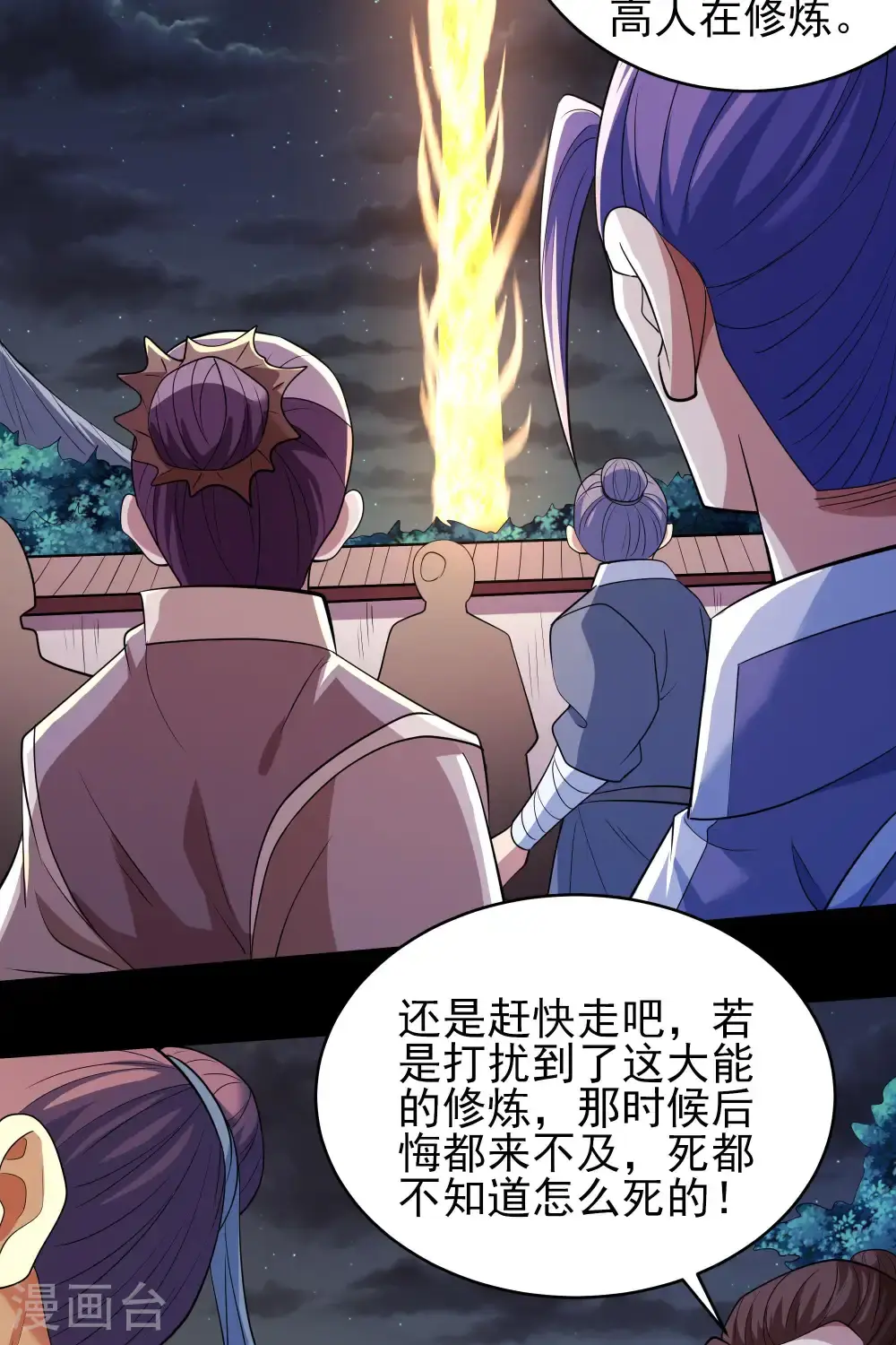 第241话1 自取其辱（1） 第8页