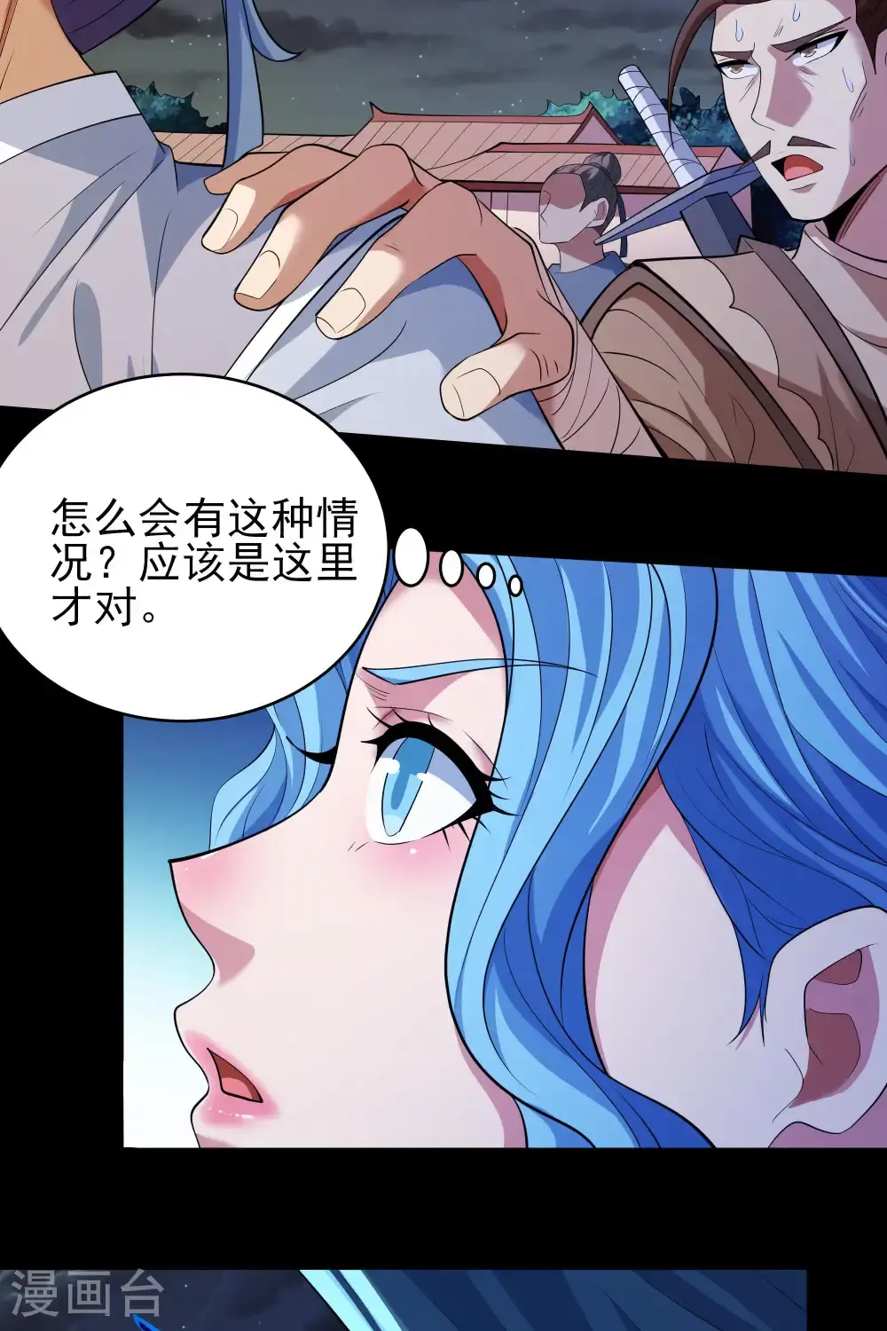 第241话1 自取其辱（1） 第9页