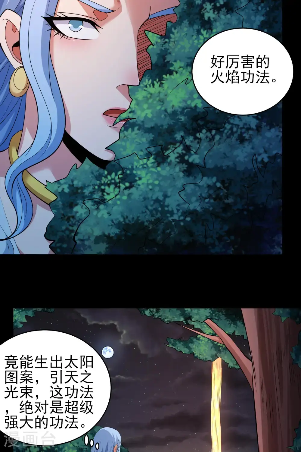 第241话1 自取其辱（1） 第12页