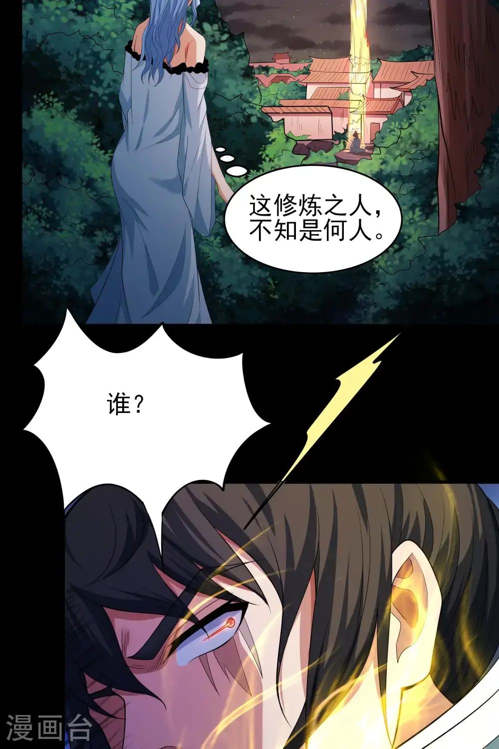 第241话1 自取其辱（1） 第13页