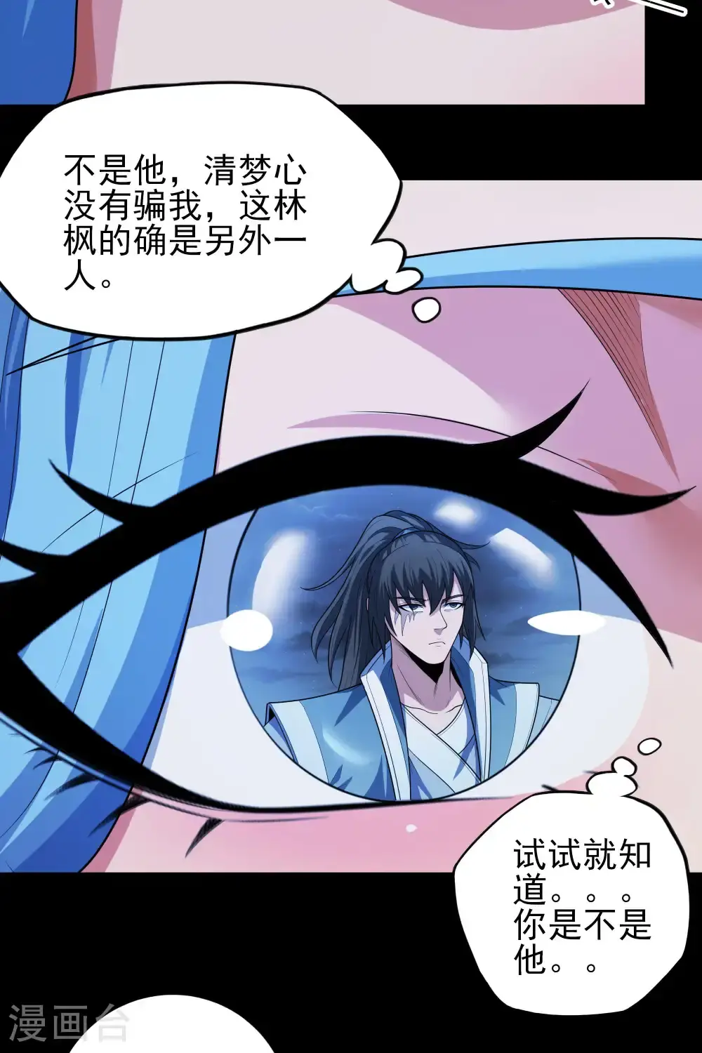 第241话1 自取其辱（1） 第22页
