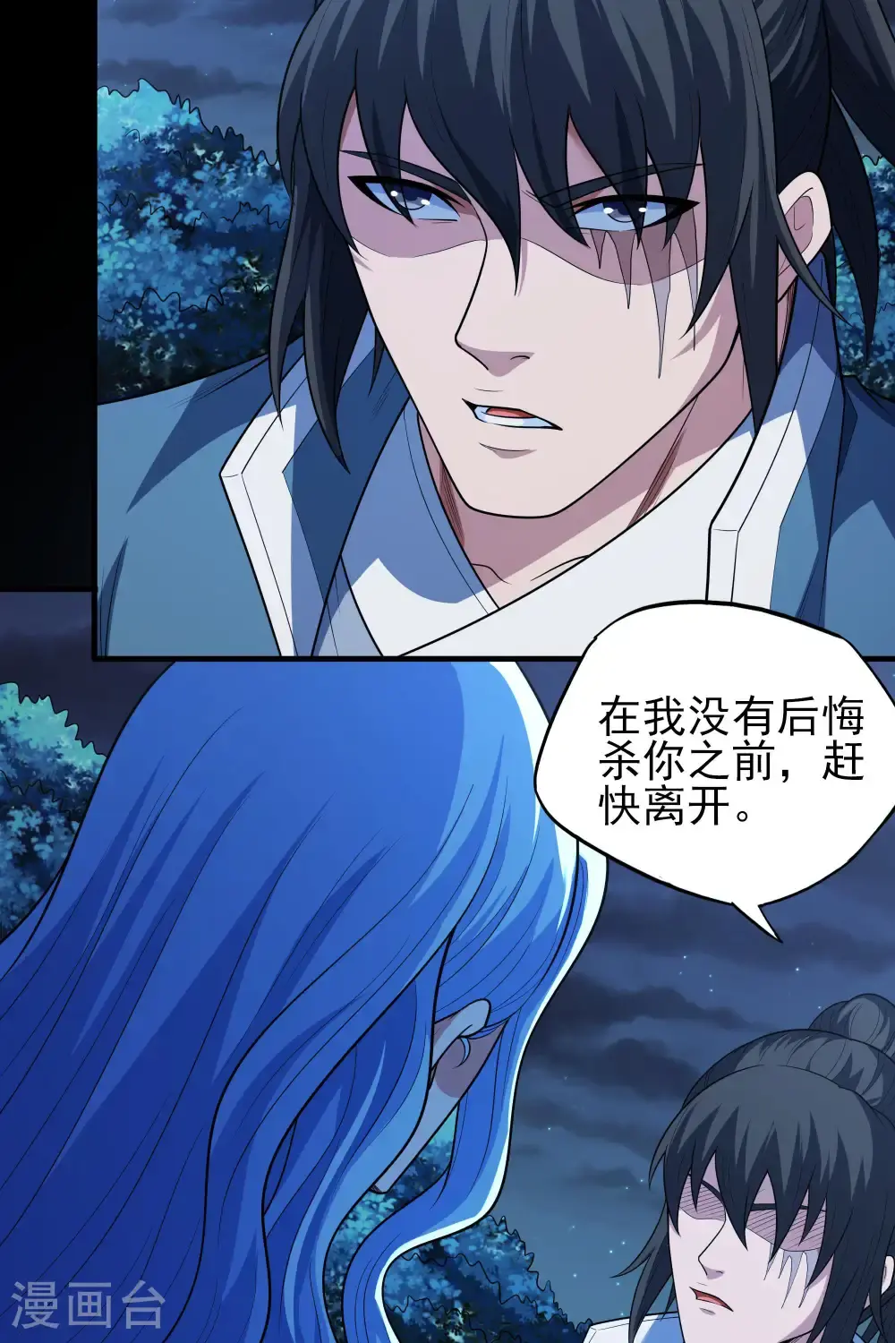 第241话1 自取其辱（1） 第26页