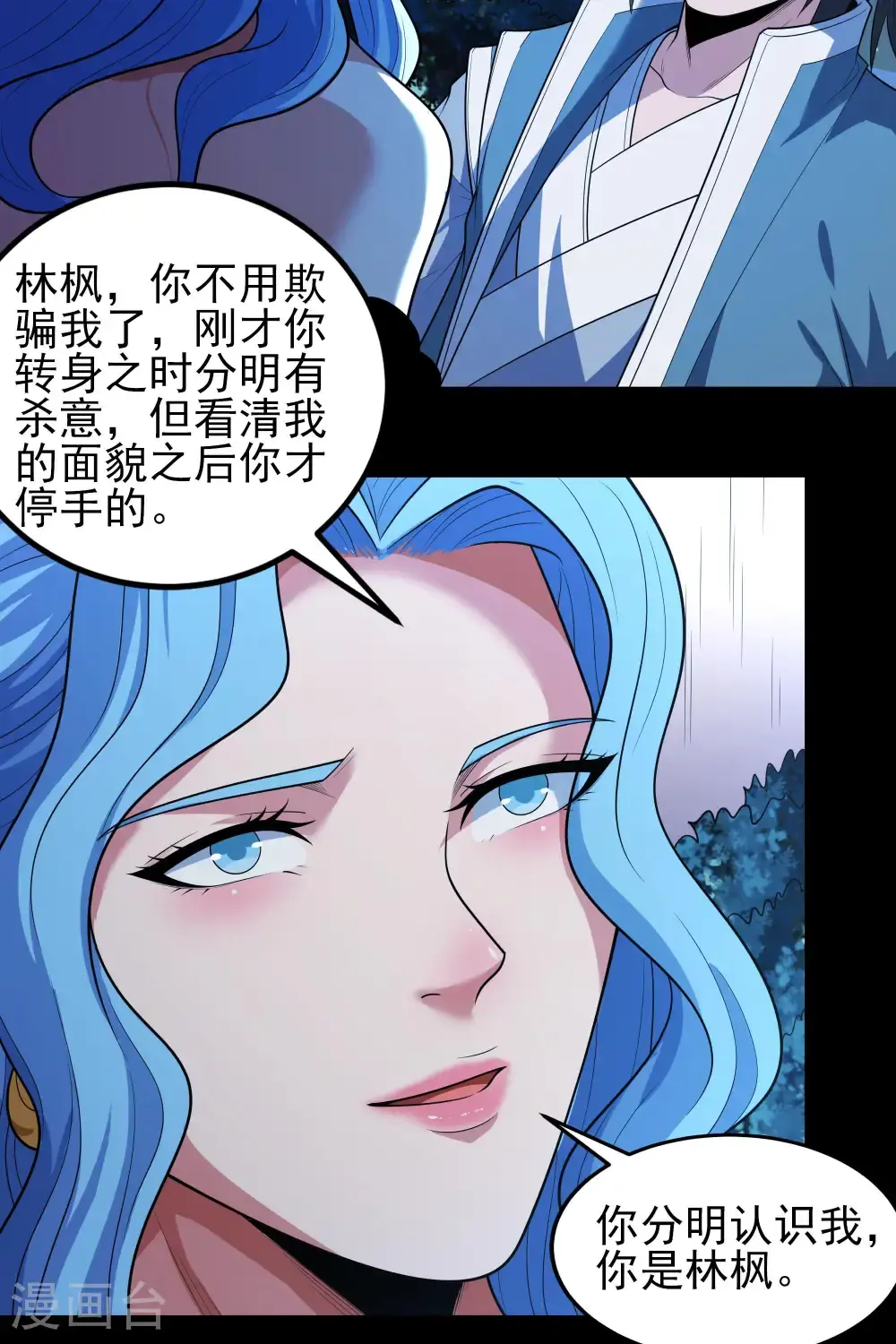 第241话1 自取其辱（1） 第27页