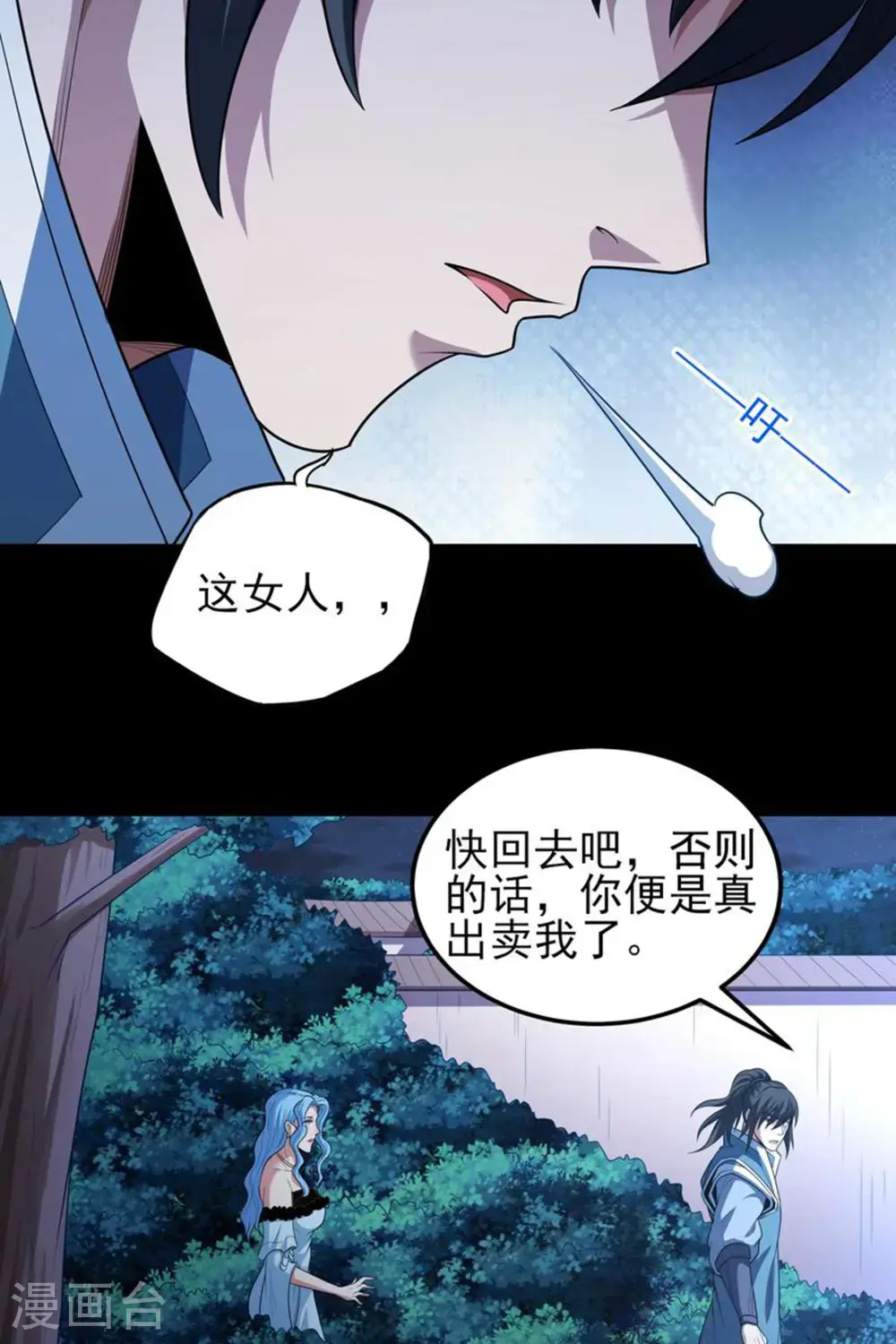 第241话1 自取其辱（1） 第31页