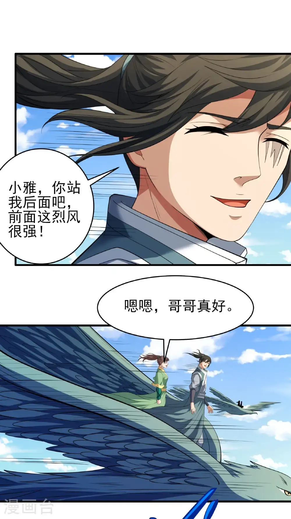第241话3 自取其辱（3） 第2页