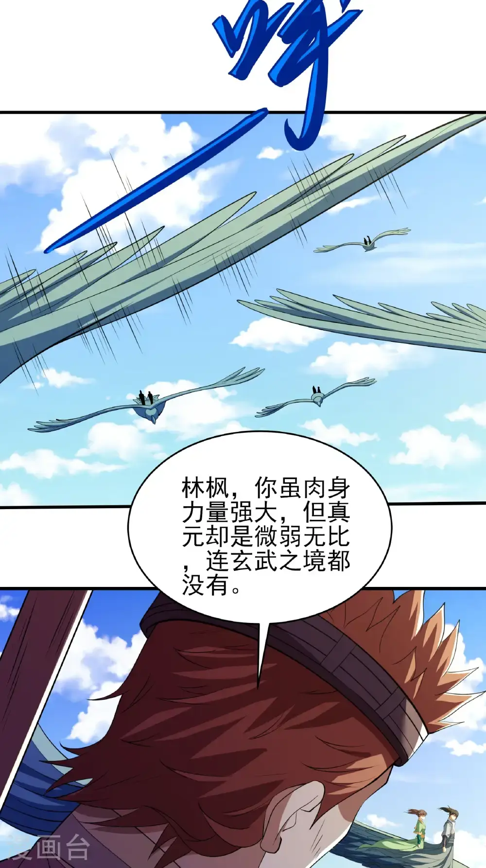 第241话3 自取其辱（3） 第3页