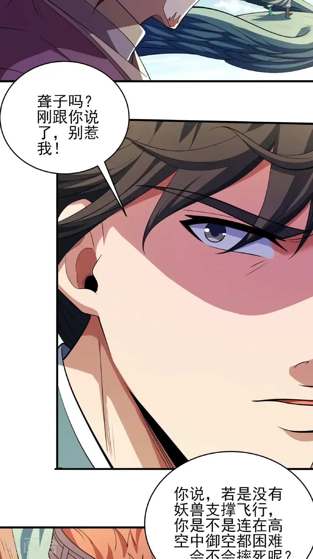 第241话3 自取其辱（3） 第4页