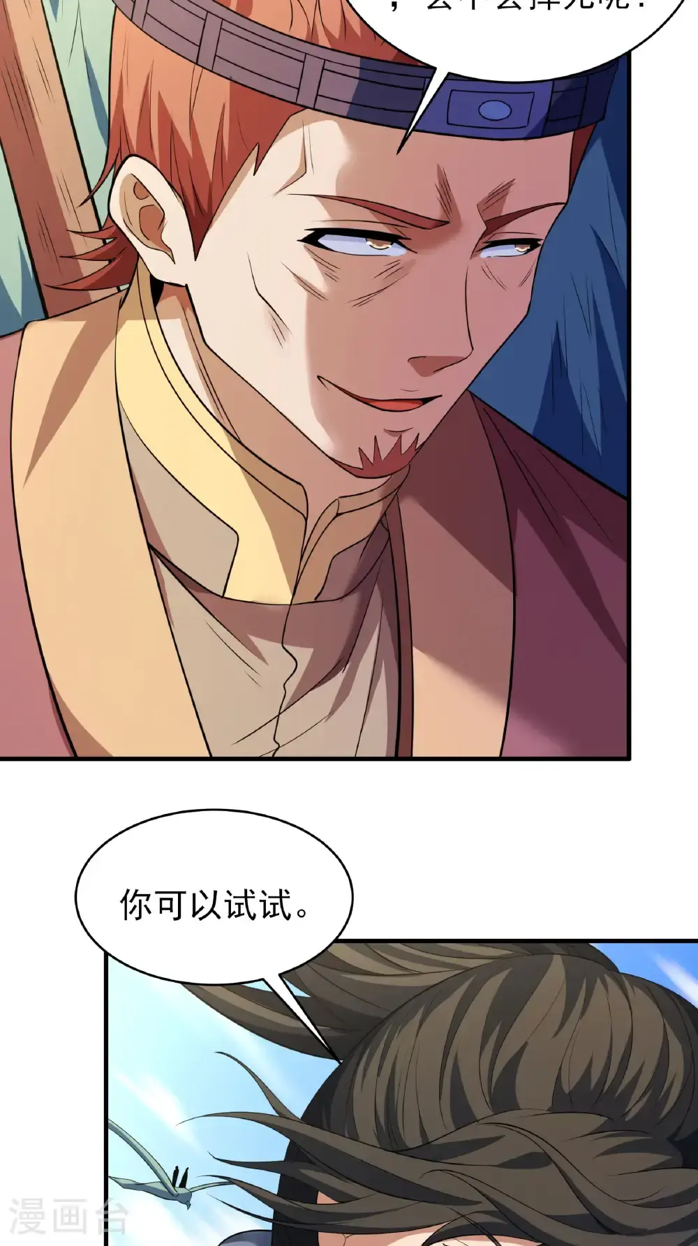 第241话3 自取其辱（3） 第5页