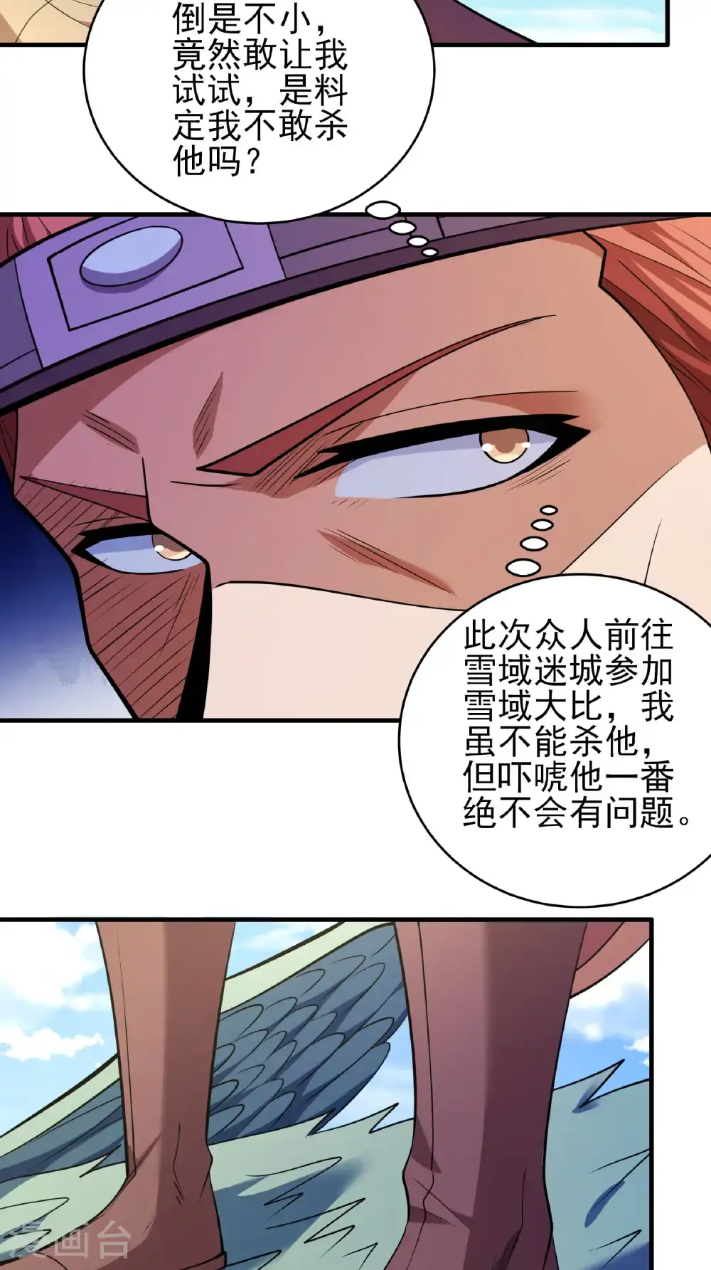 第241话3 自取其辱（3） 第7页
