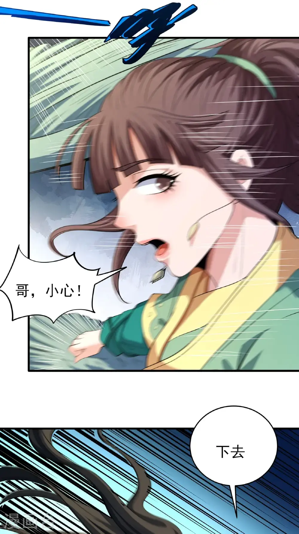 第241话3 自取其辱（3） 第10页