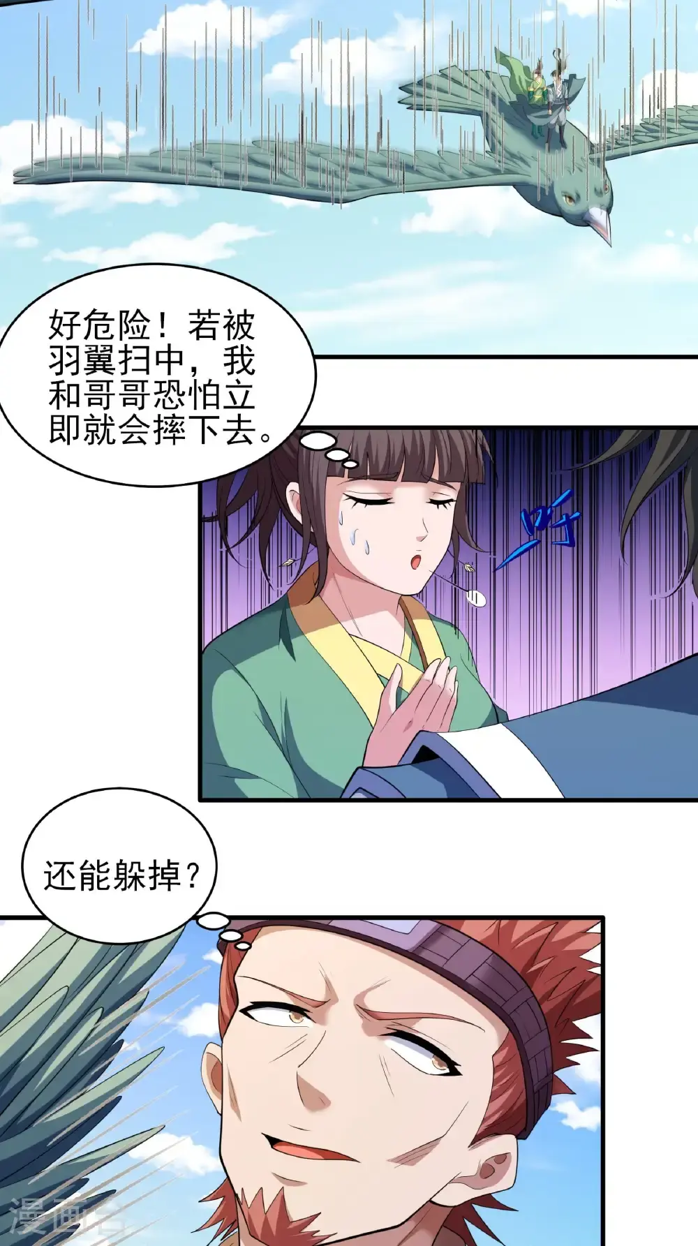 第241话3 自取其辱（3） 第13页