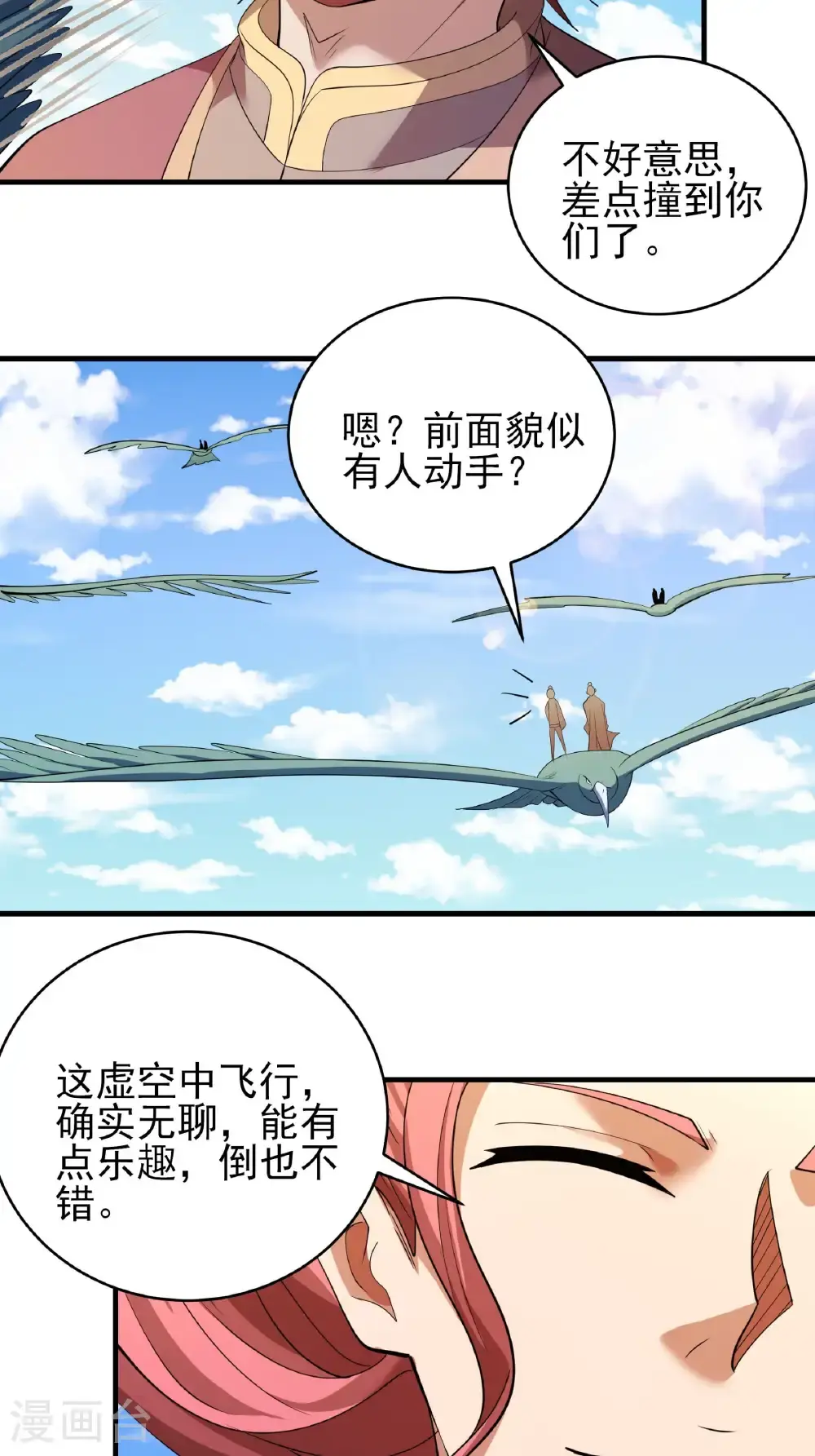 第241话3 自取其辱（3） 第14页