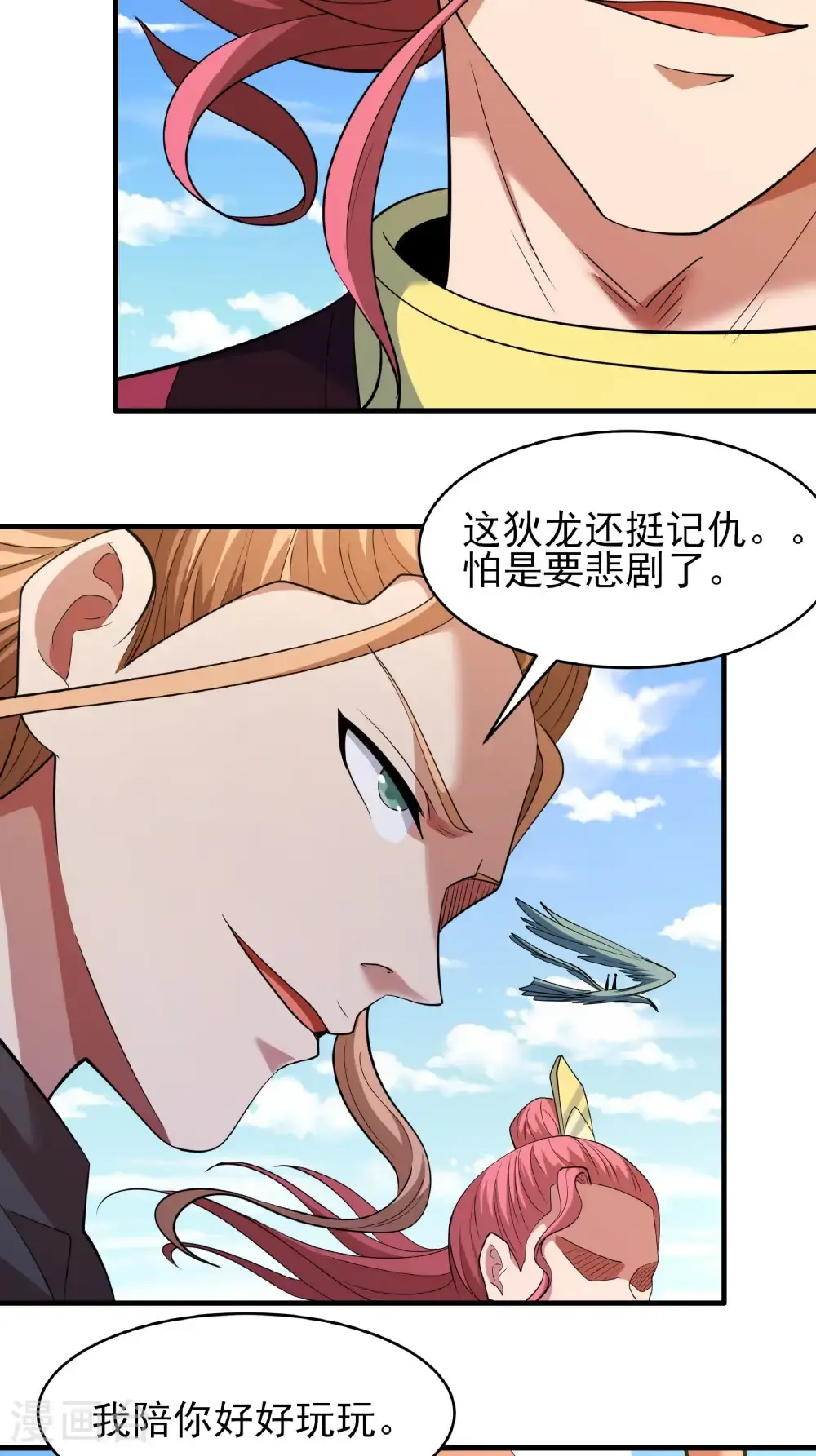 第241话3 自取其辱（3） 第15页