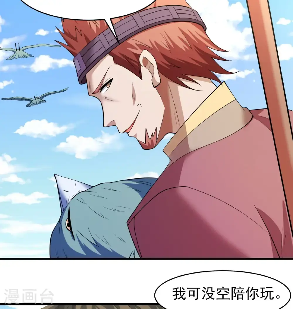 第241话3 自取其辱（3） 第16页