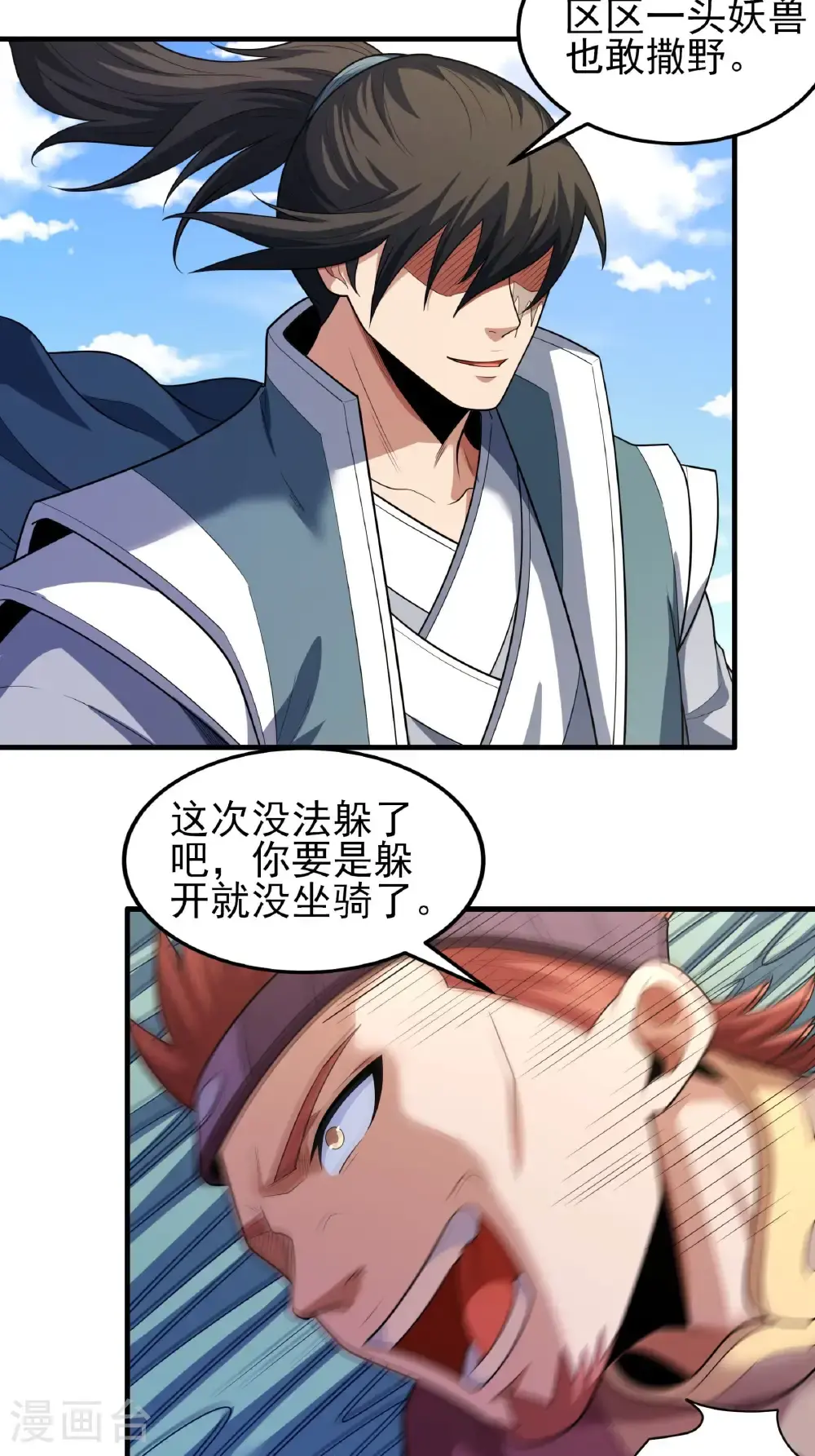 第241话3 自取其辱（3） 第19页