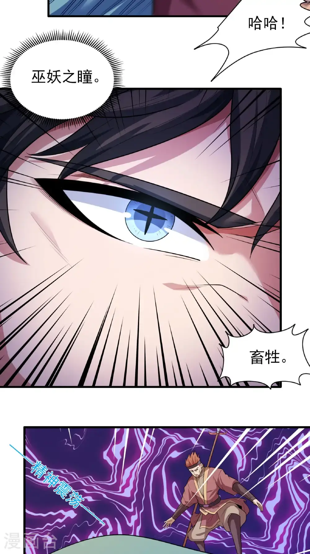 第241话3 自取其辱（3） 第20页