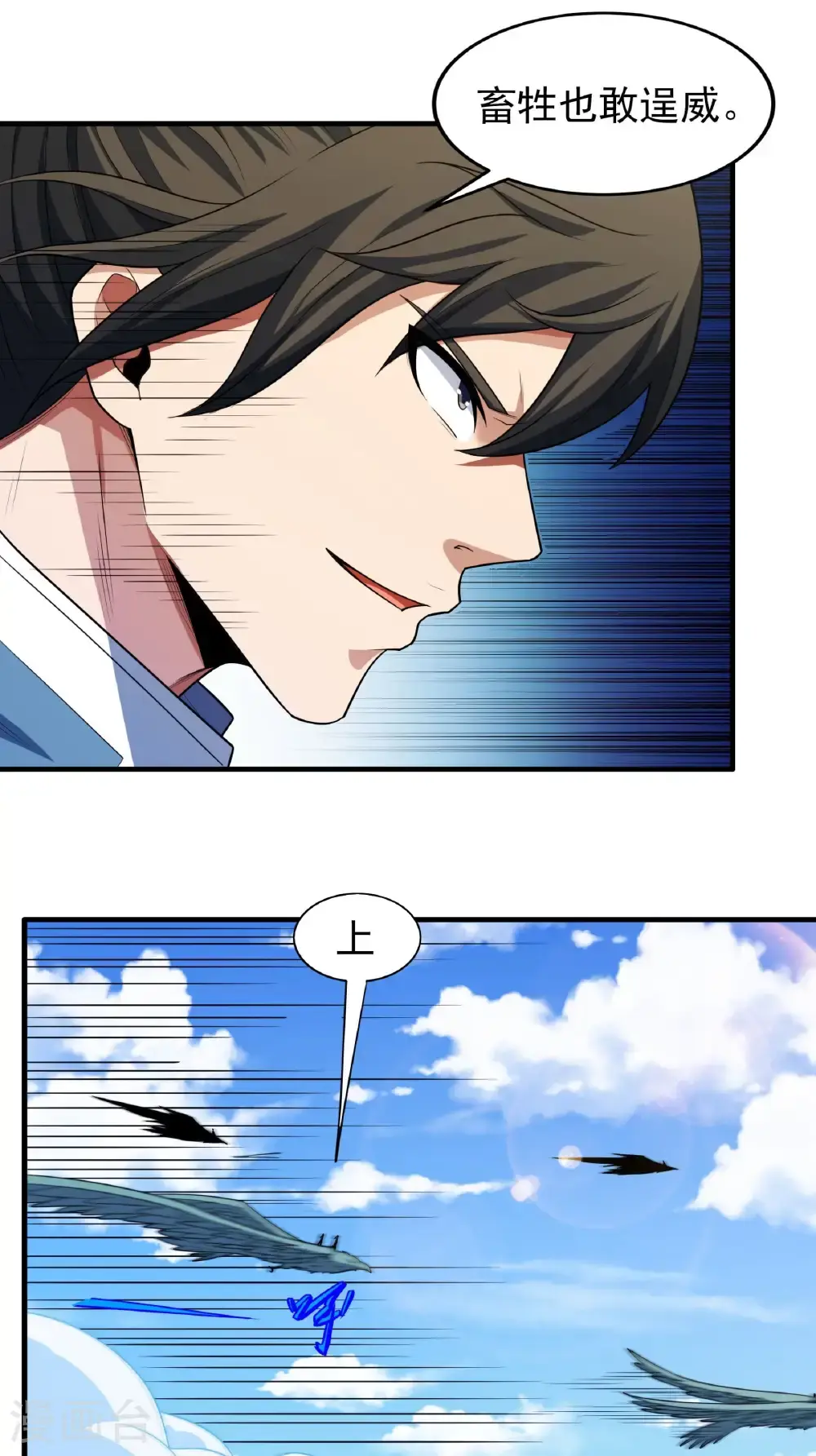 第241话3 自取其辱（3） 第26页